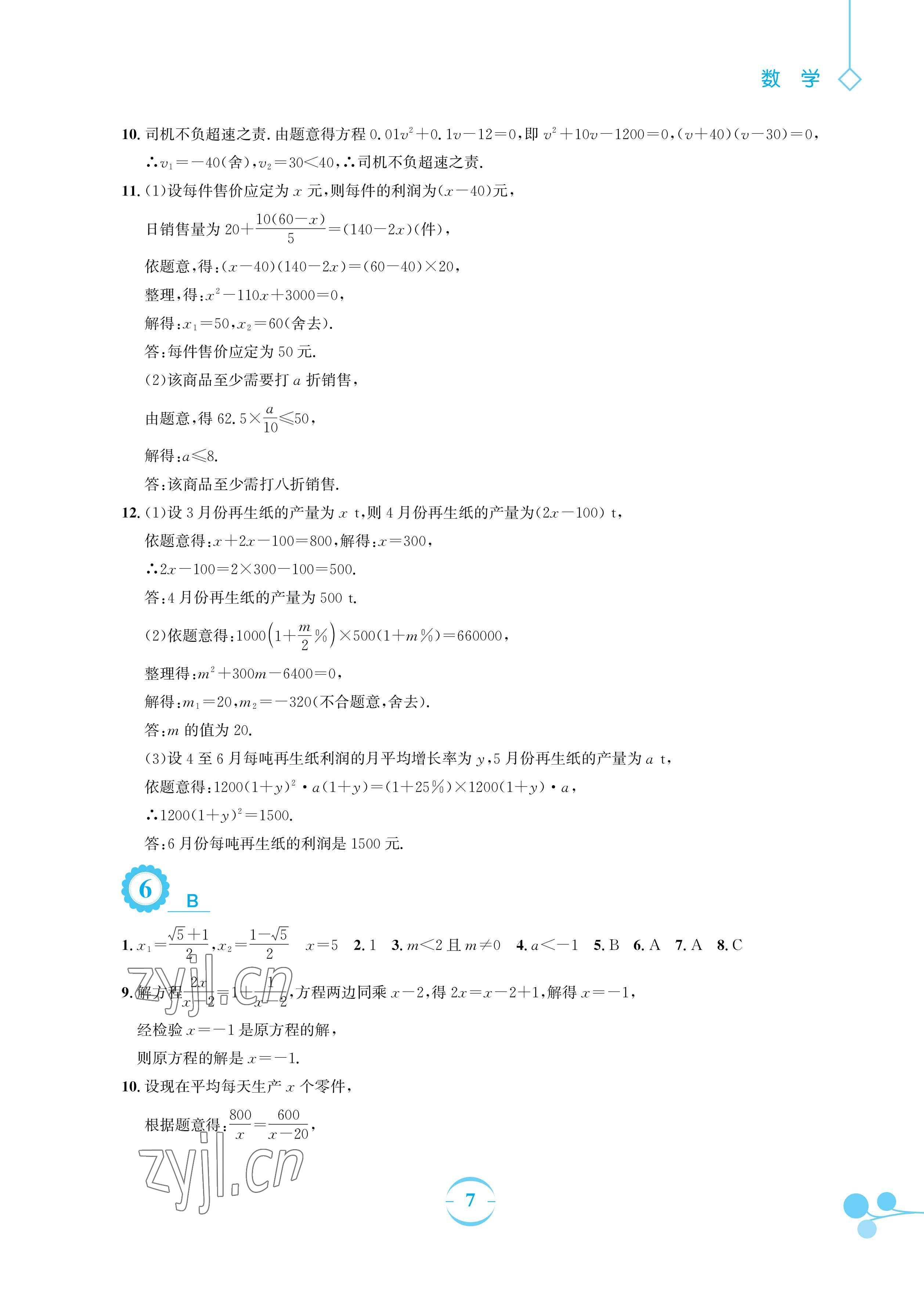 2023年暑假作业安徽教育出版社八年级数学通用版S沪科版 参考答案第7页