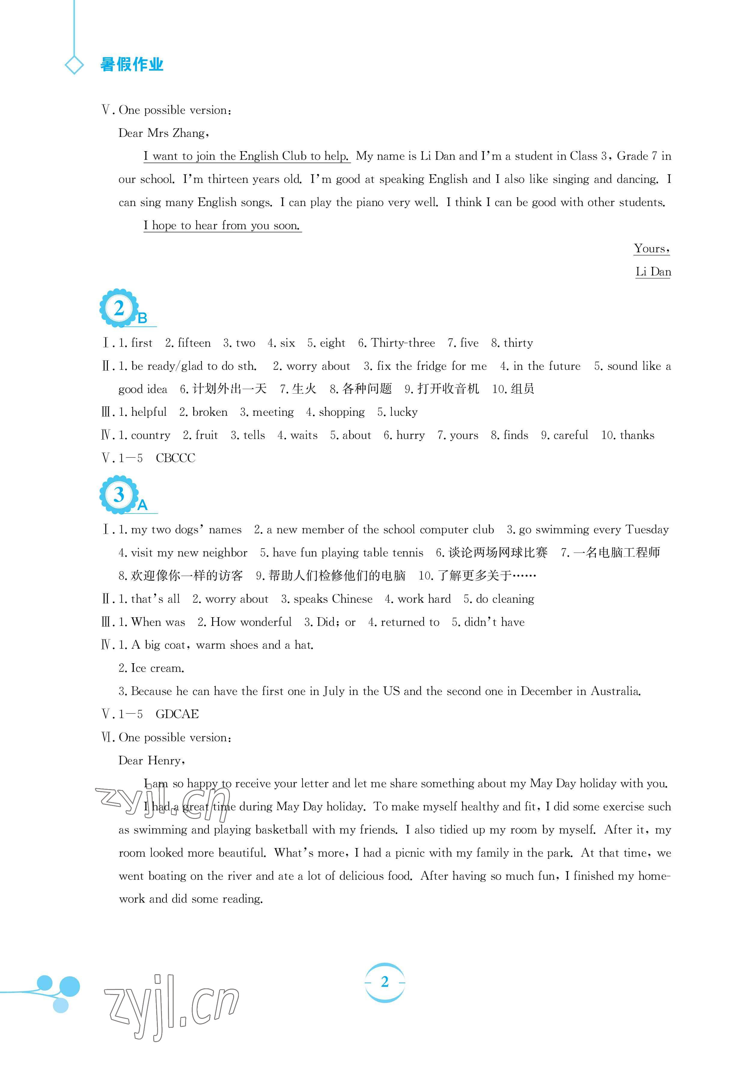 2023年暑假作业安徽教育出版社七年级英语译林版 参考答案第2页