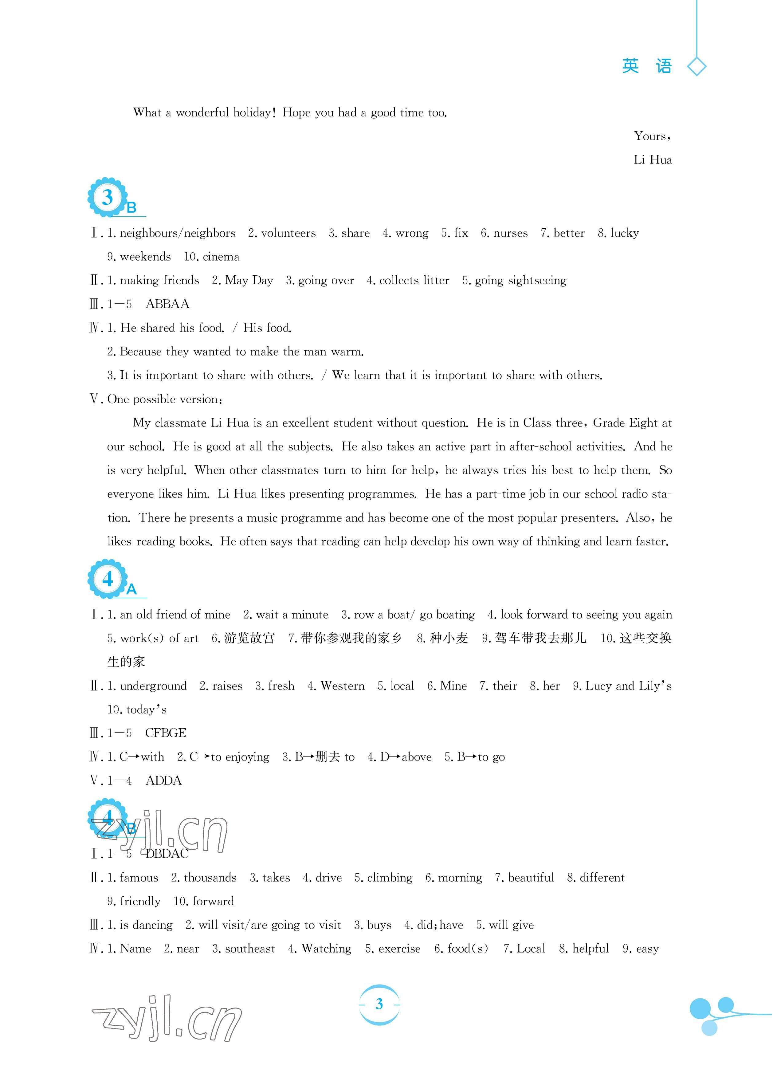 2023年暑假作业安徽教育出版社七年级英语译林版 参考答案第3页