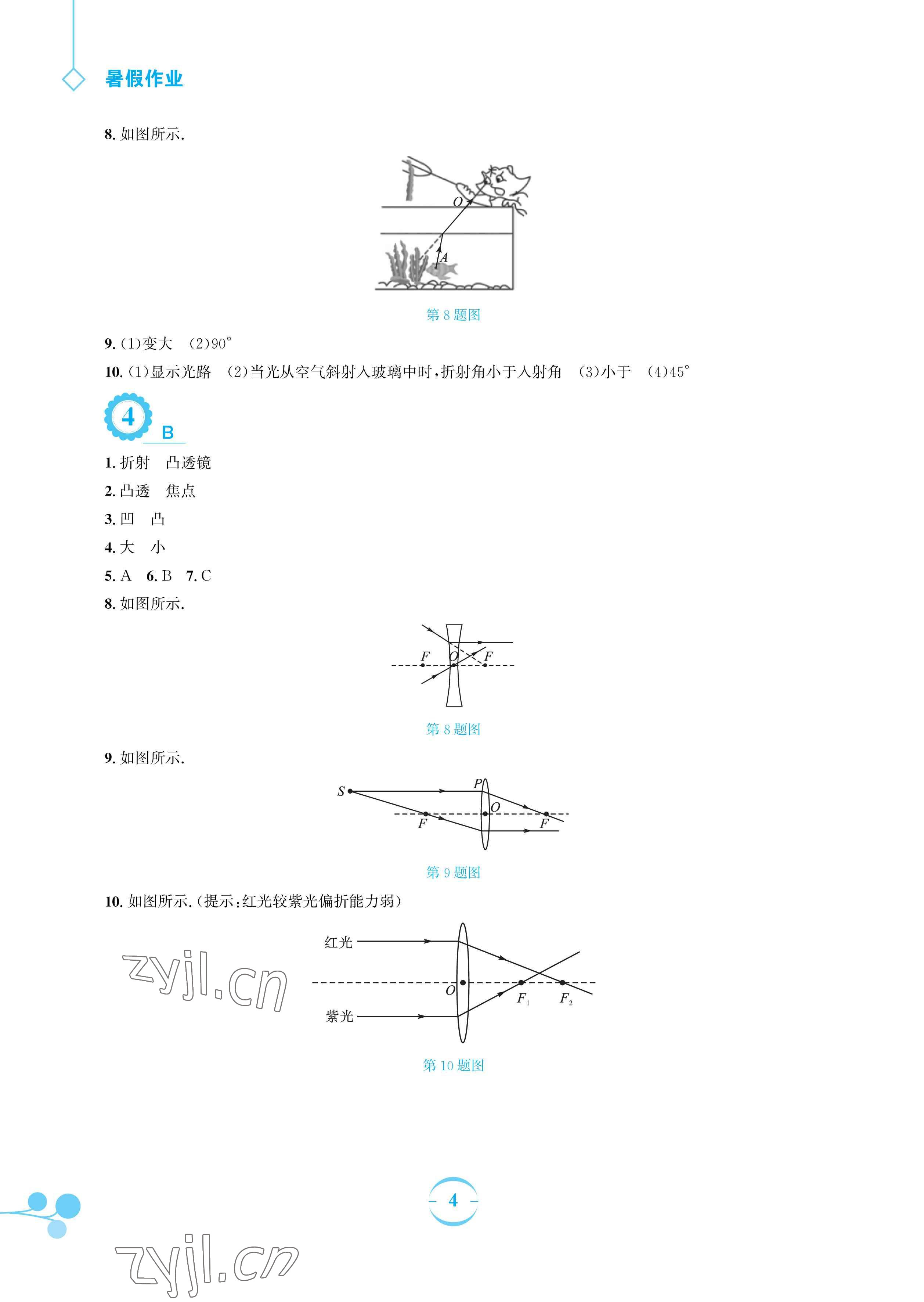 2023年暑假作业安徽教育出版社八年级物理通用Y沪粤版 参考答案第4页