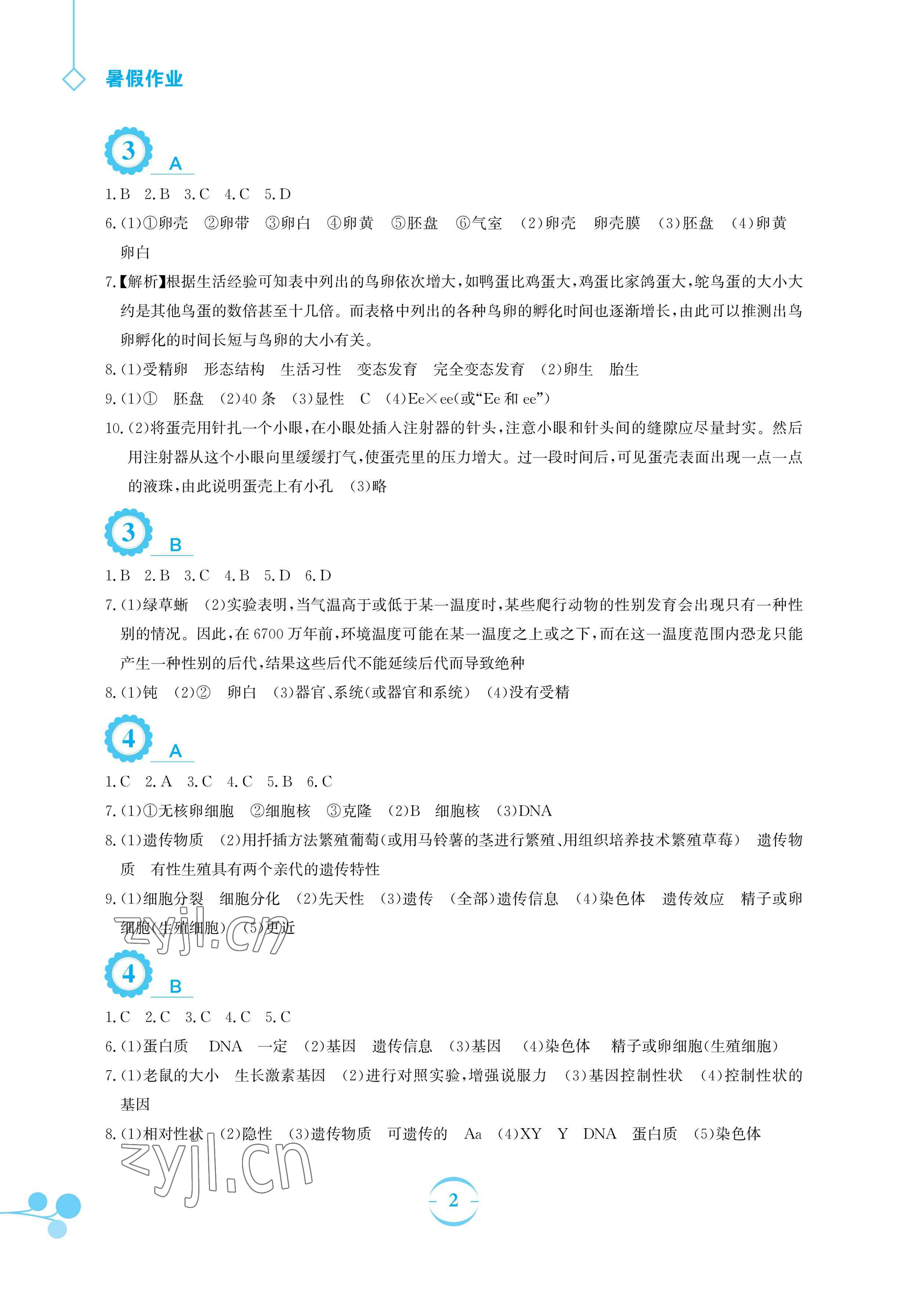 2023年暑假作业安徽教育出版社八年级生物苏教版 参考答案第2页