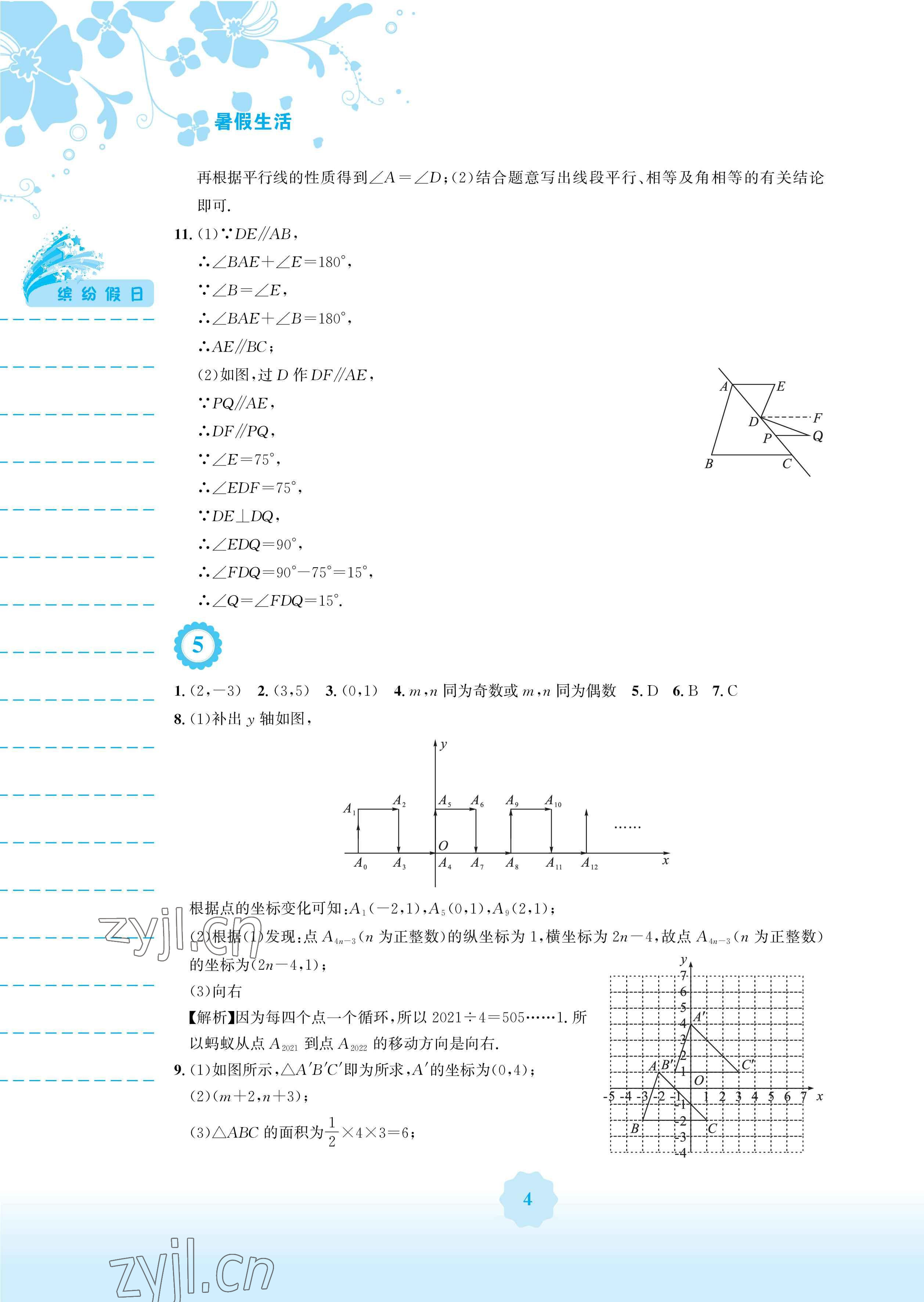 2023年暑假生活安徽教育出版社七年級(jí)數(shù)學(xué)人教版 參考答案第4頁(yè)