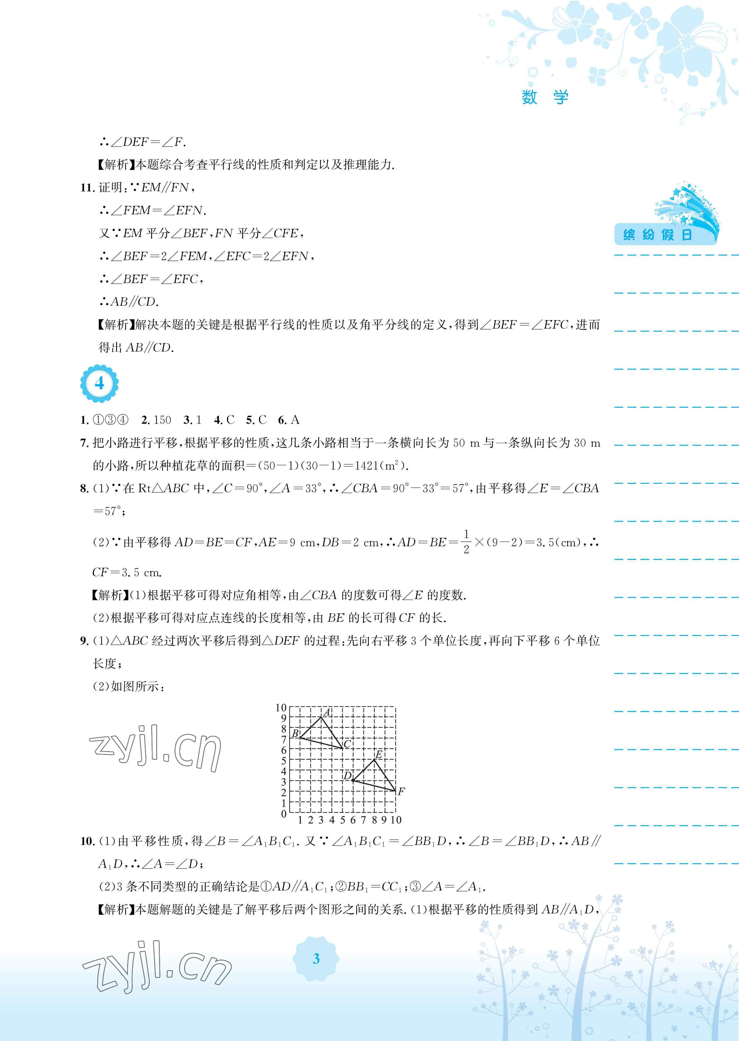 2023年暑假生活安徽教育出版社七年级数学人教版 参考答案第3页