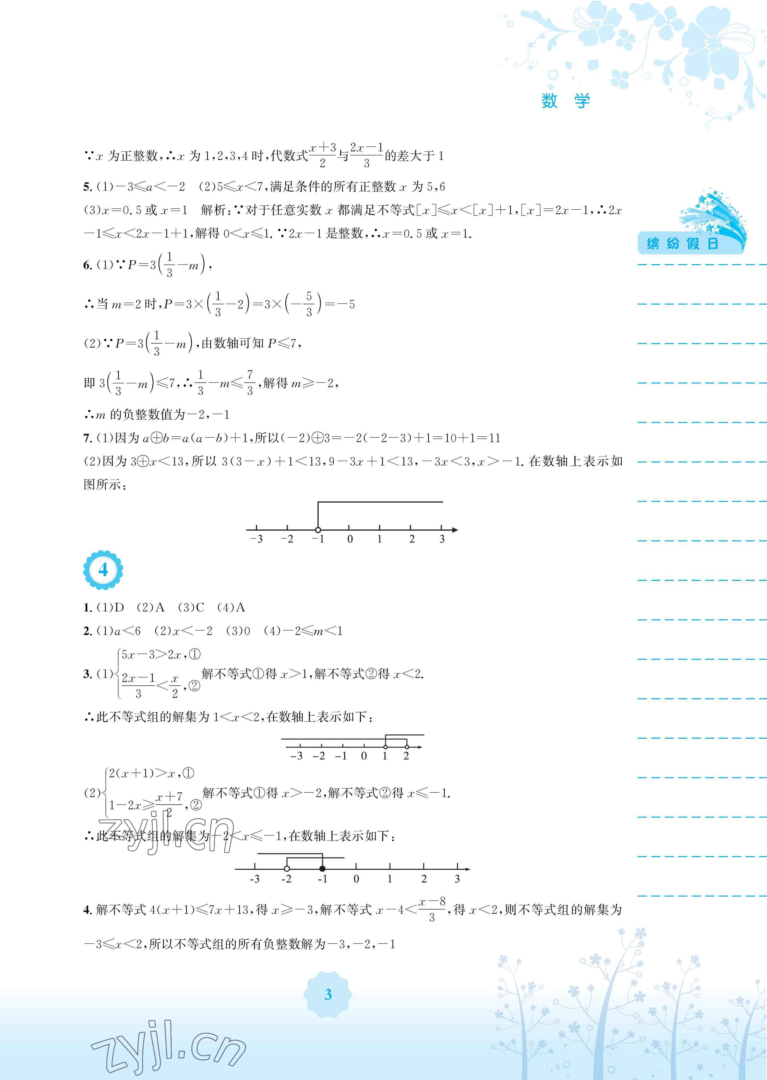 2023年暑假生活安徽教育出版社七年级数学通用S沪科版 参考答案第3页