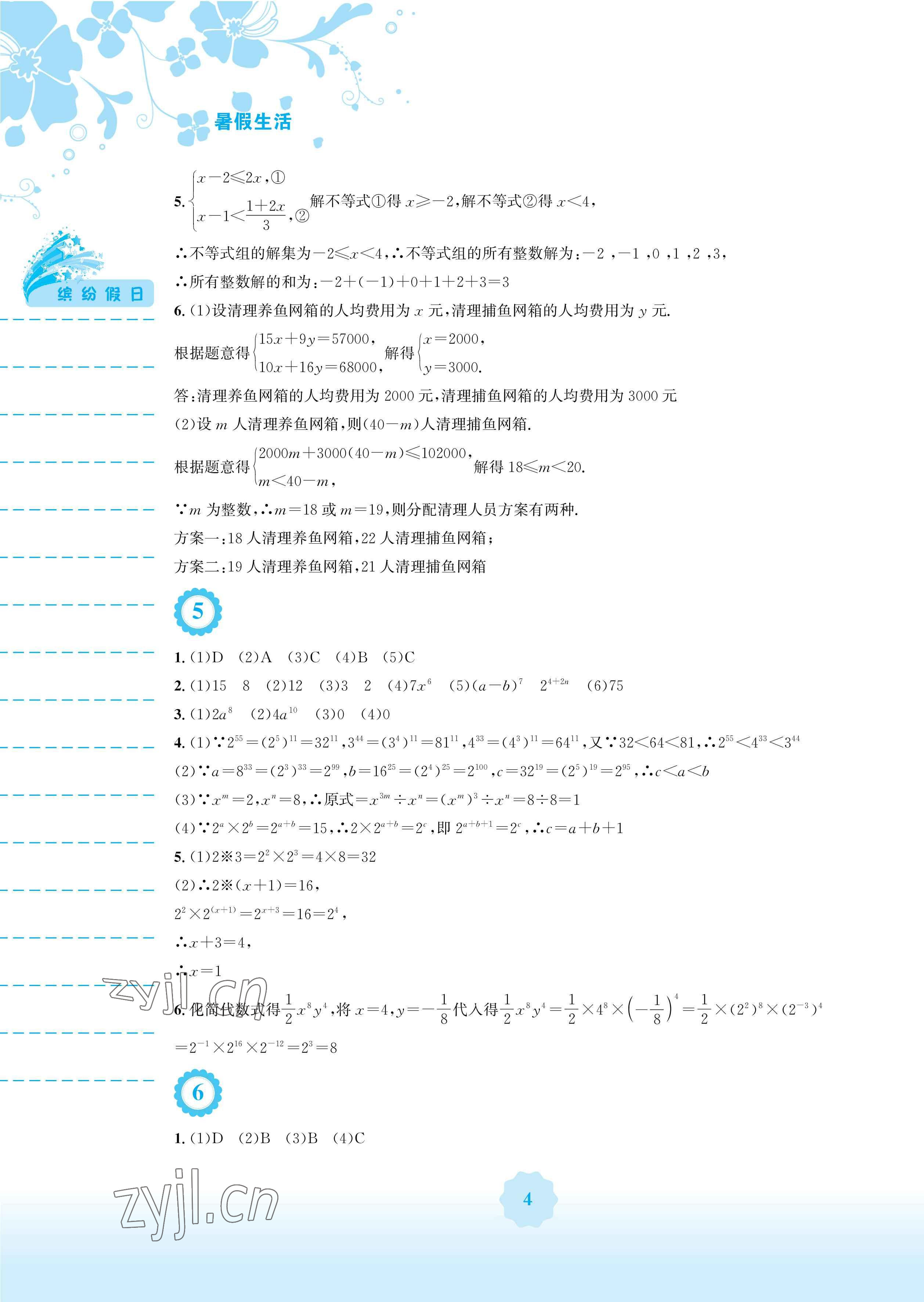 2023年暑假生活安徽教育出版社七年級(jí)數(shù)學(xué)通用S滬科版 參考答案第4頁(yè)