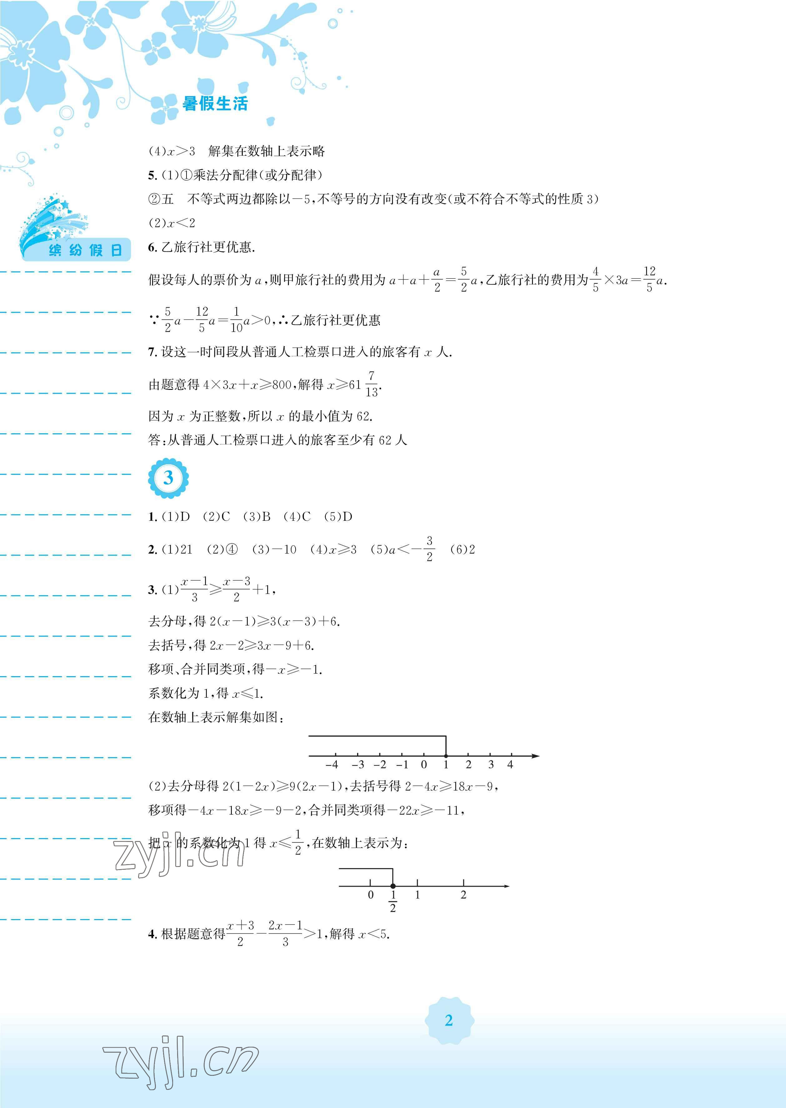 2023年暑假生活安徽教育出版社七年级数学通用S沪科版 参考答案第2页