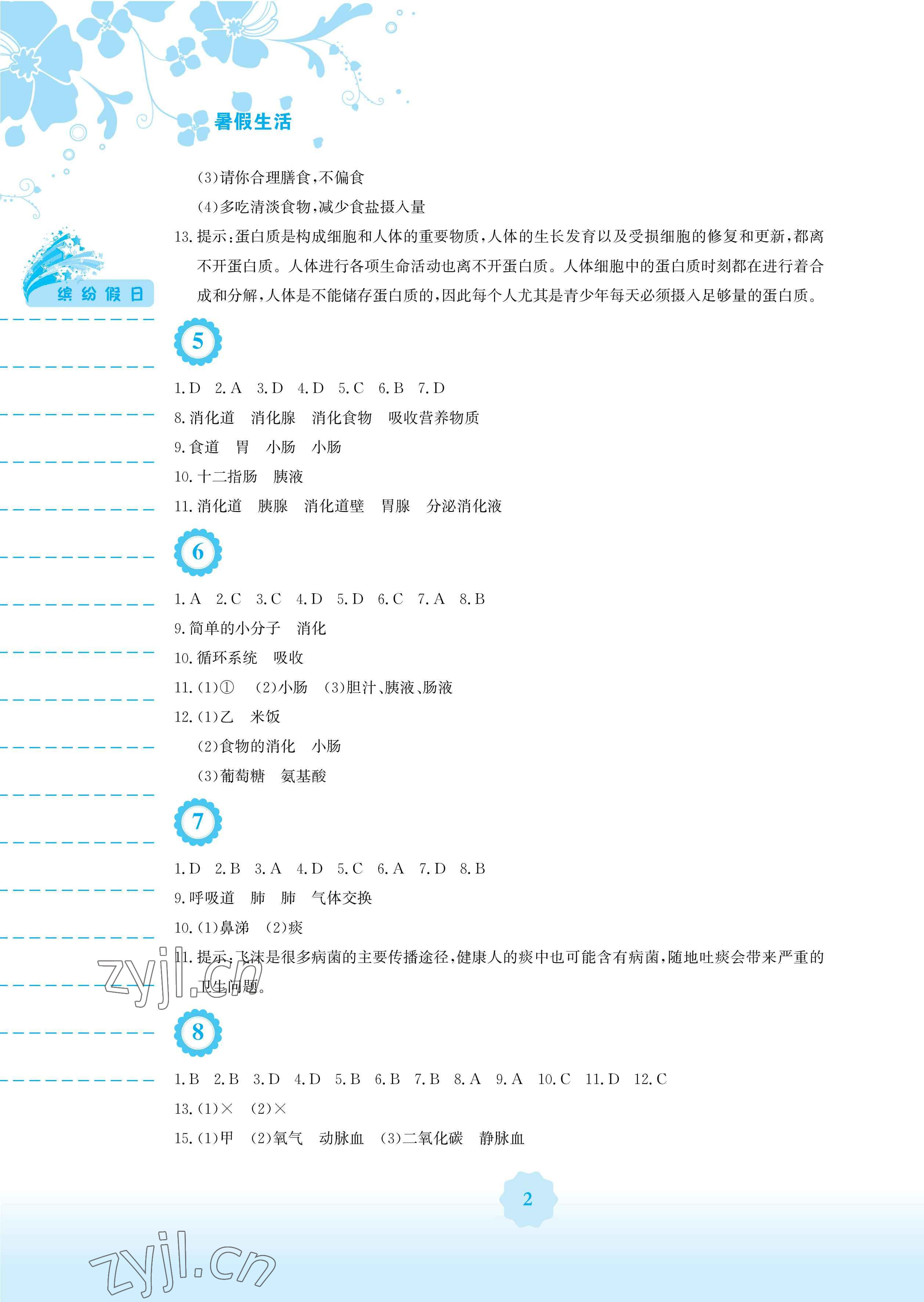 2023年暑假生活安徽教育出版社七年级生物人教版 参考答案第2页