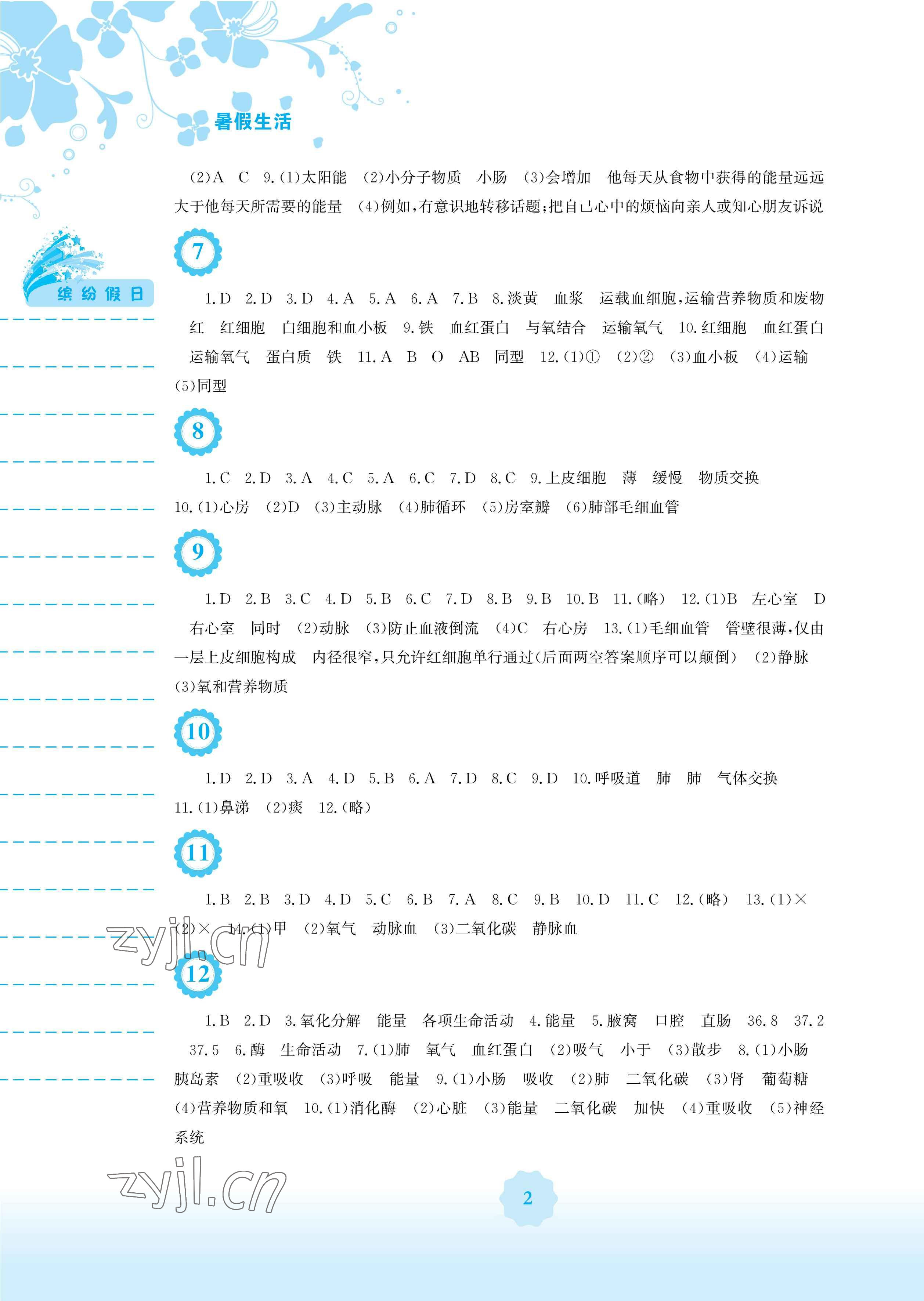 2023年暑假生活安徽教育出版社七年级生物苏教版 参考答案第2页