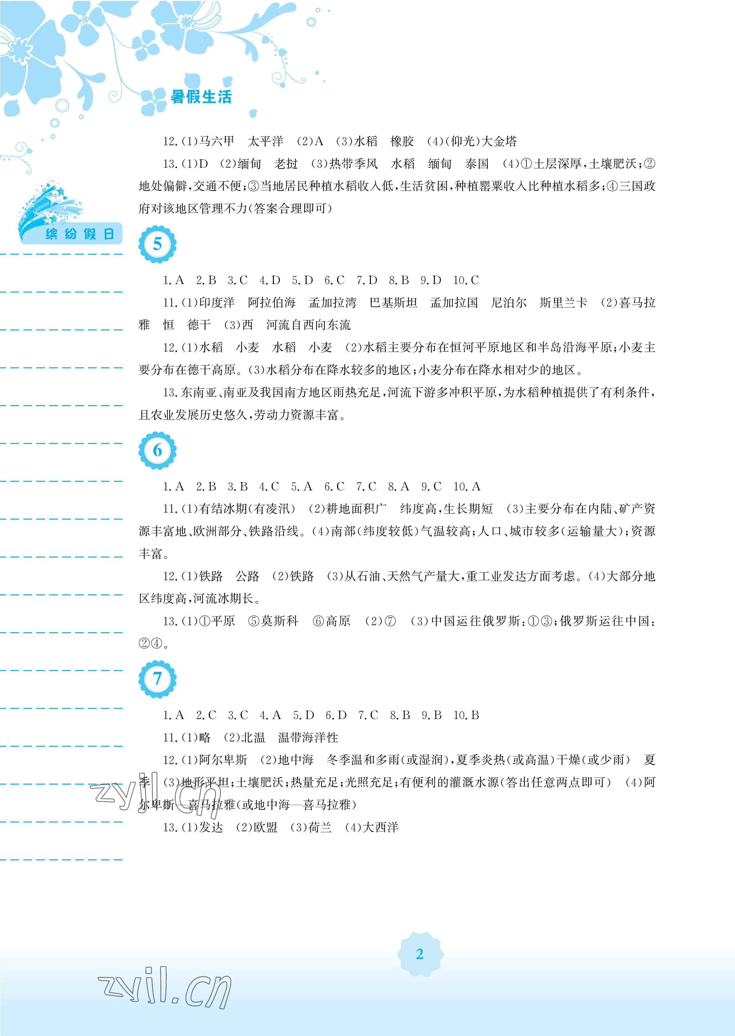 2023年暑假生活安徽教育出版社七年级地理人教版 参考答案第2页