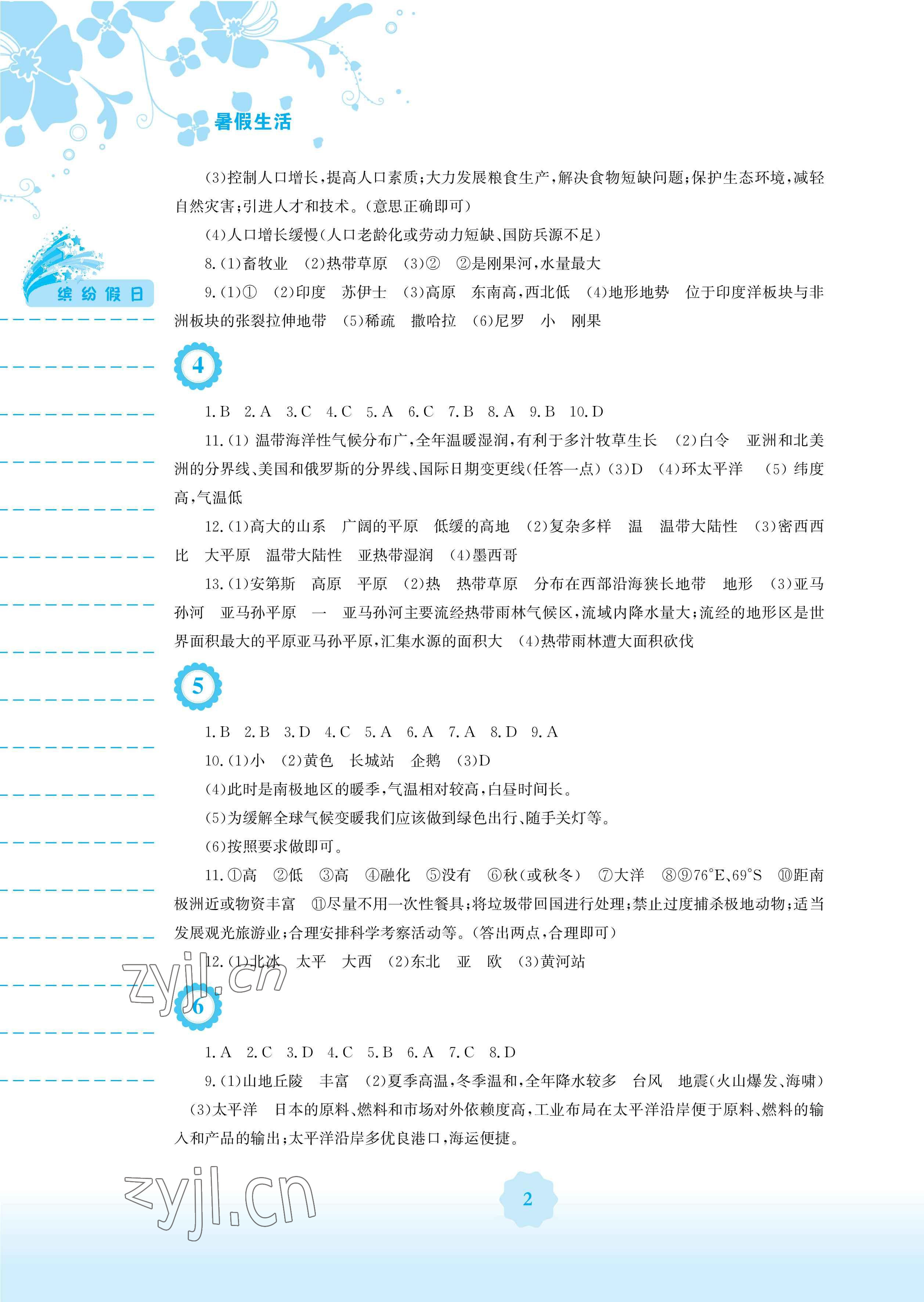 2023年暑假生活安徽教育出版社七年级地理湘教版 参考答案第2页