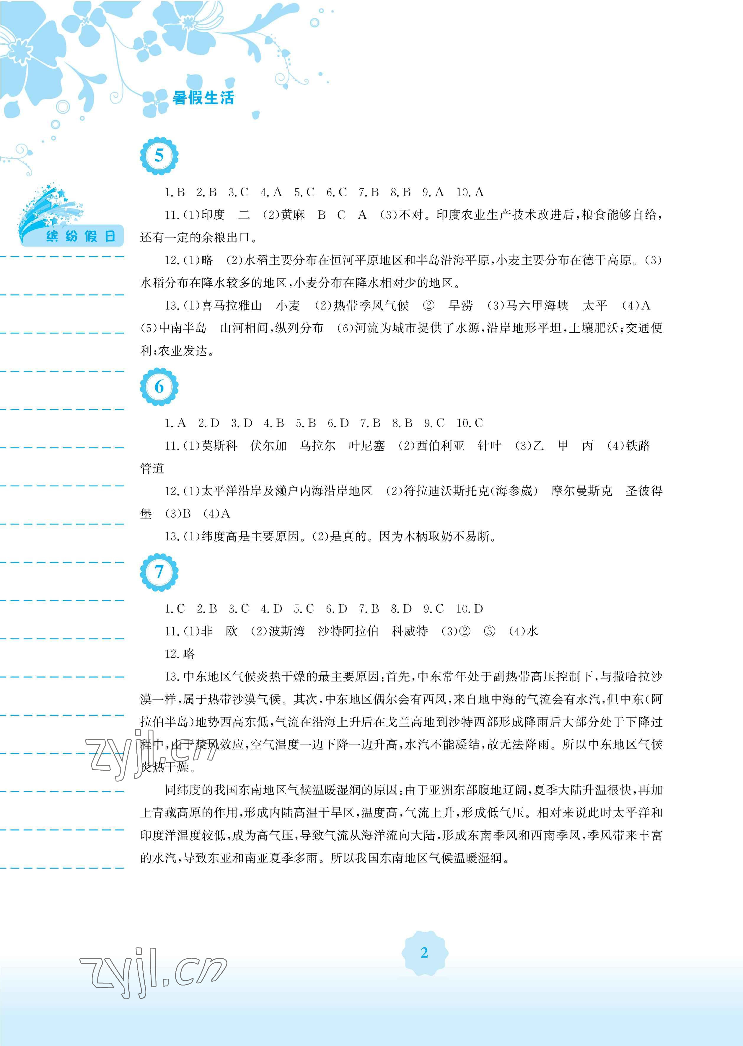 2023年暑假生活安徽教育出版社七年级地理商务星球版 参考答案第2页