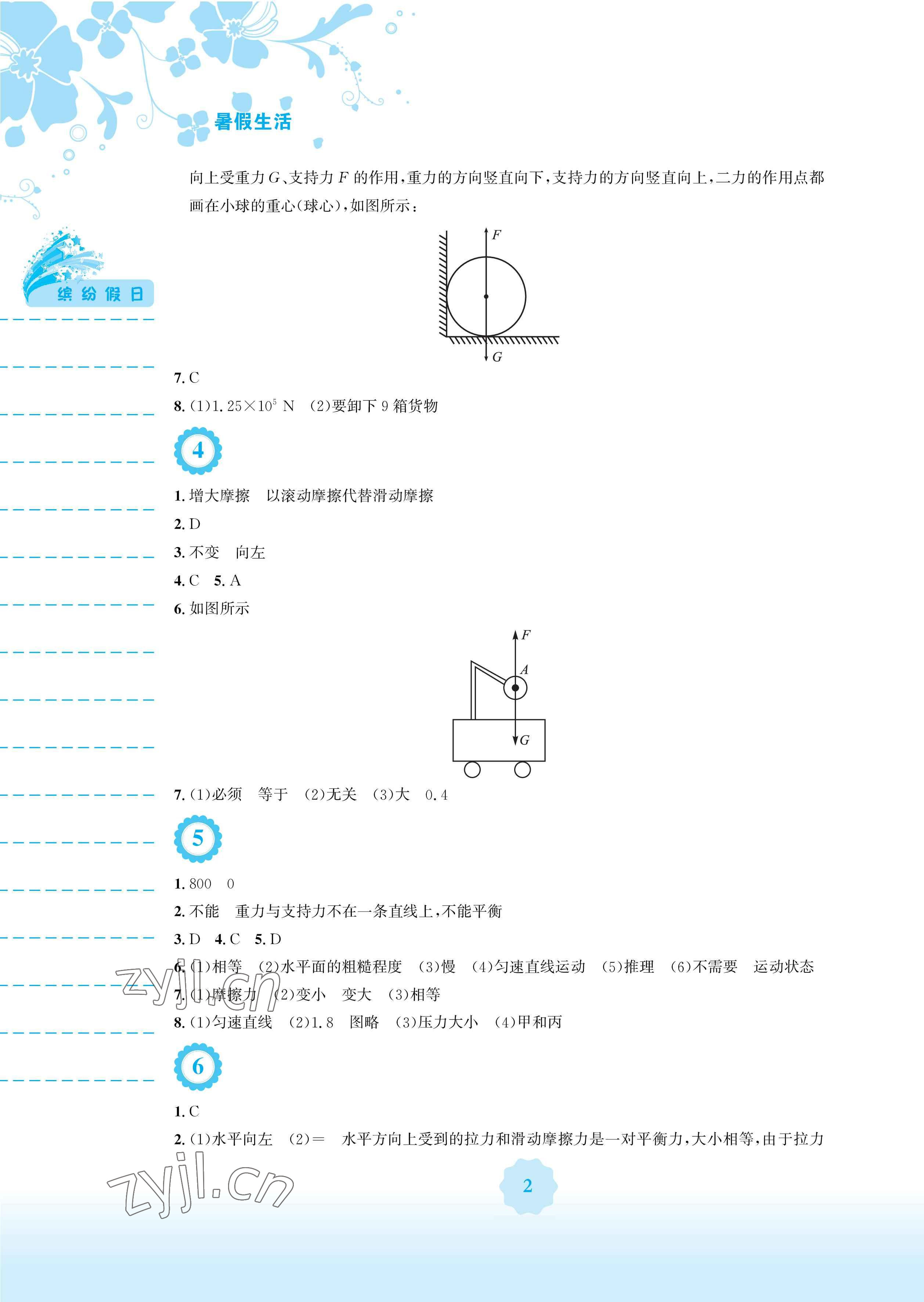 2023年暑假生活安徽教育出版社八年級(jí)物理人教版 參考答案第2頁(yè)