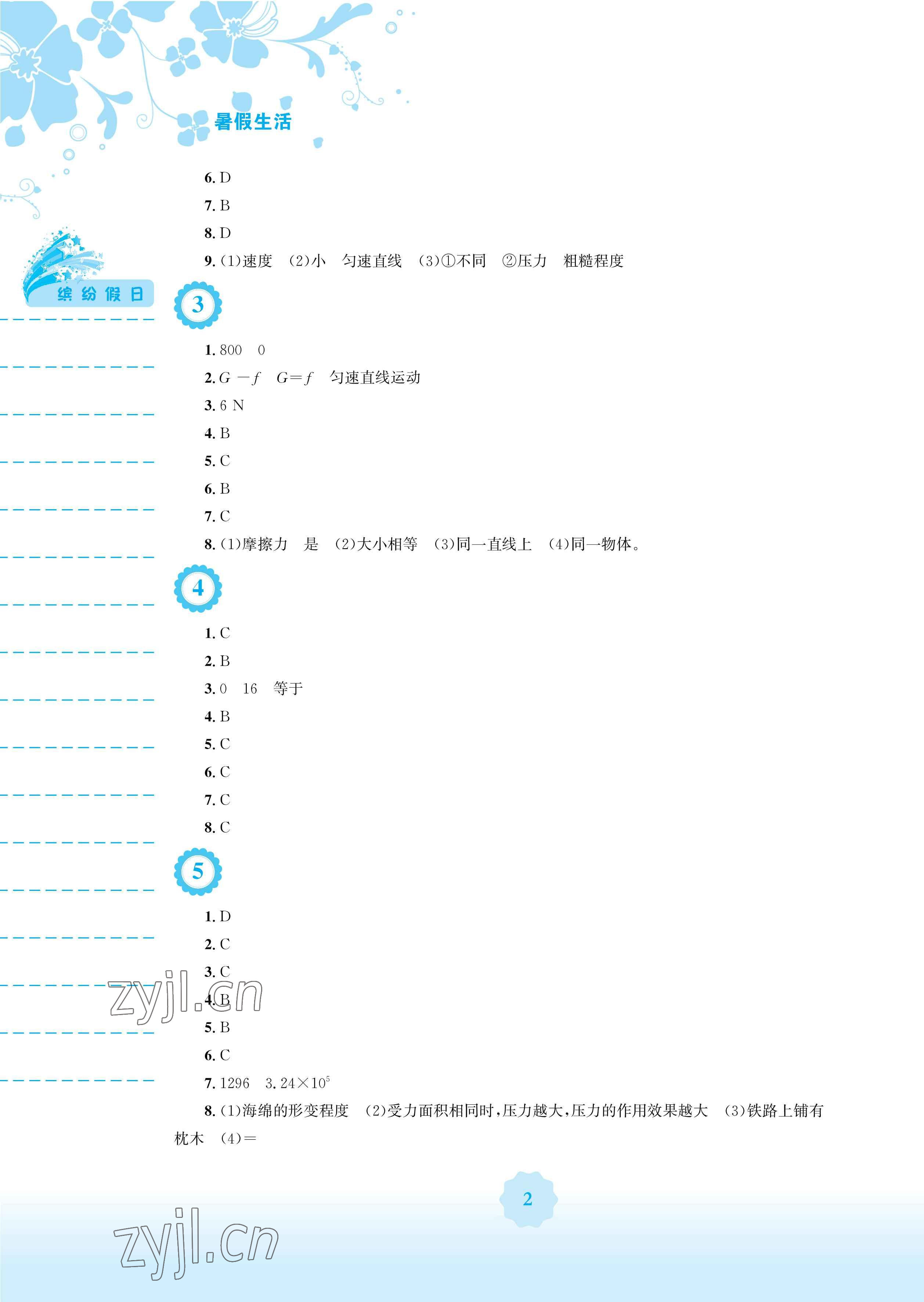 2023年暑假生活安徽教育出版社八年級(jí)物理通用S滬科版 參考答案第2頁