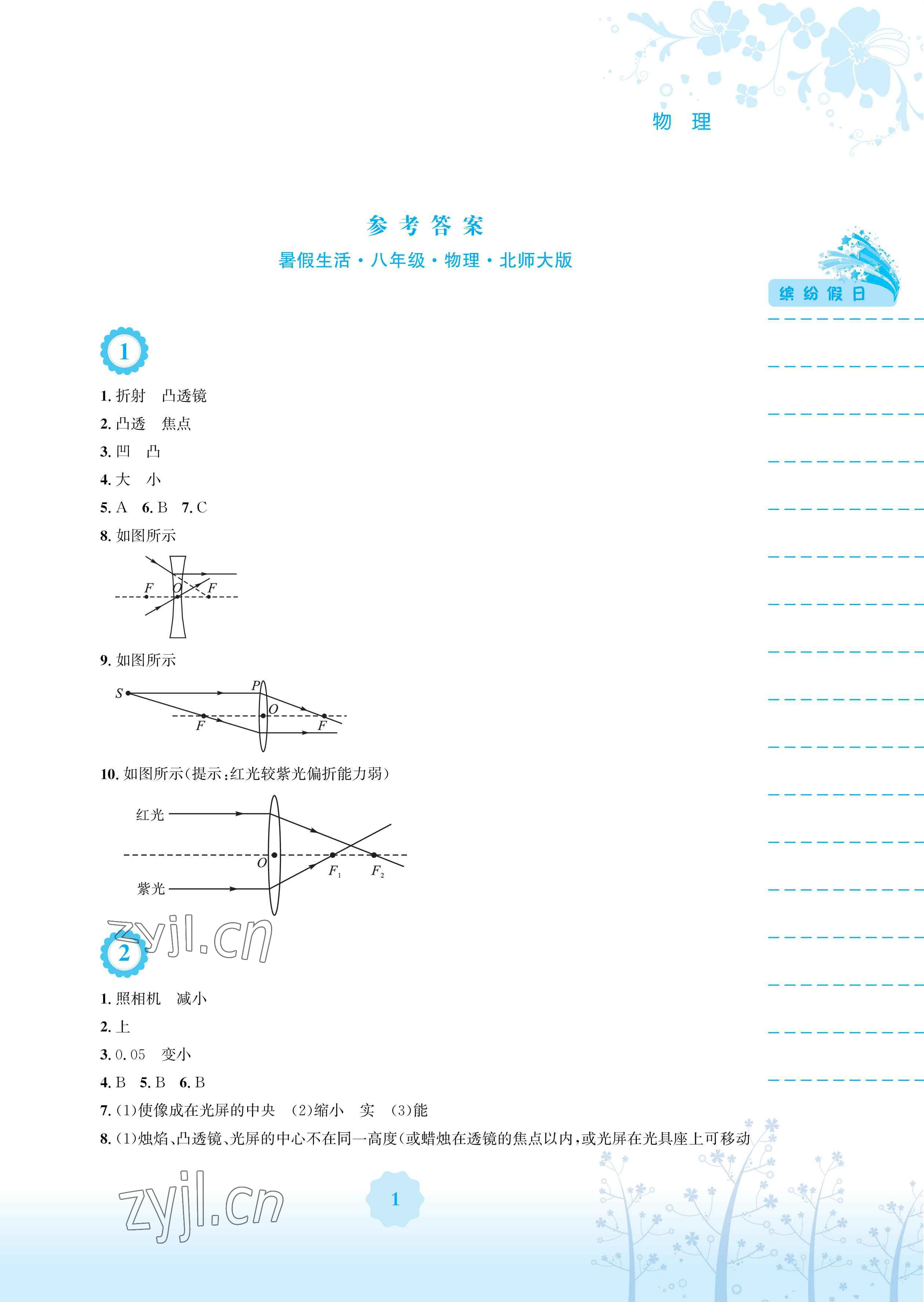 2023年暑假生活安徽教育出版社八年级物理北师大版 参考答案第1页