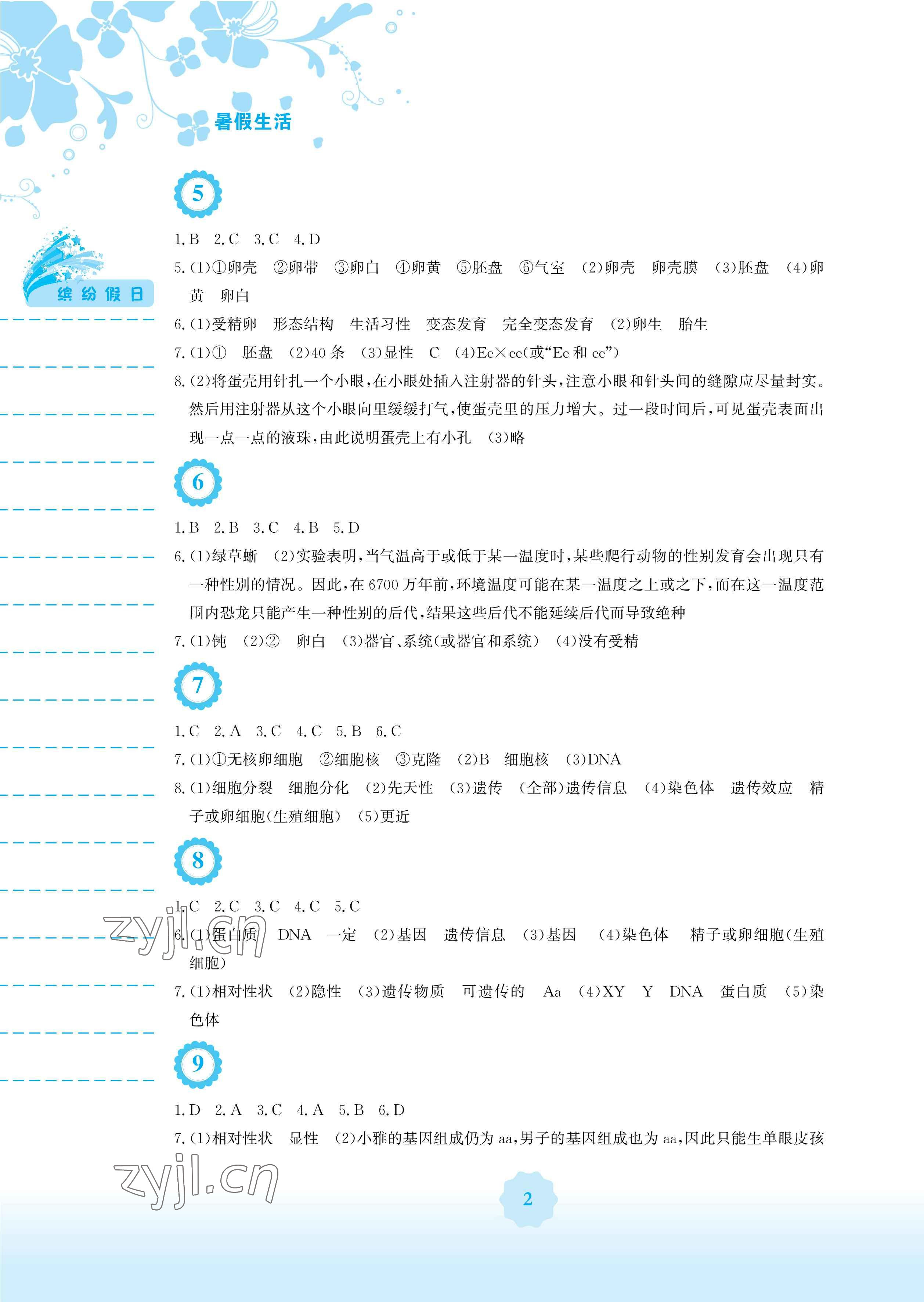 2023年暑假生活安徽教育出版社八年級生物蘇教版 參考答案第2頁