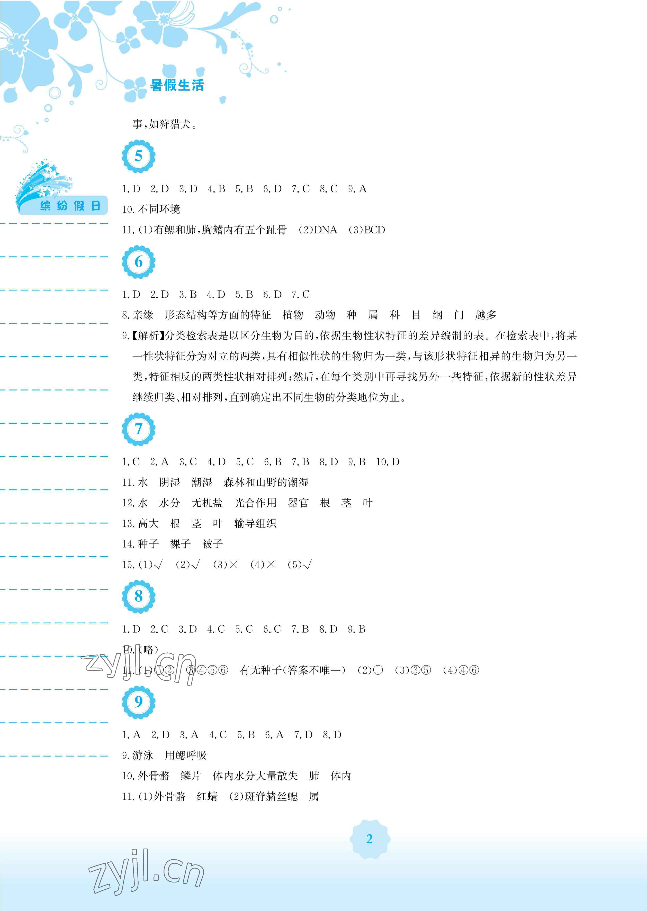 2023年暑假生活安徽教育出版社八年级生物北师大版 参考答案第2页