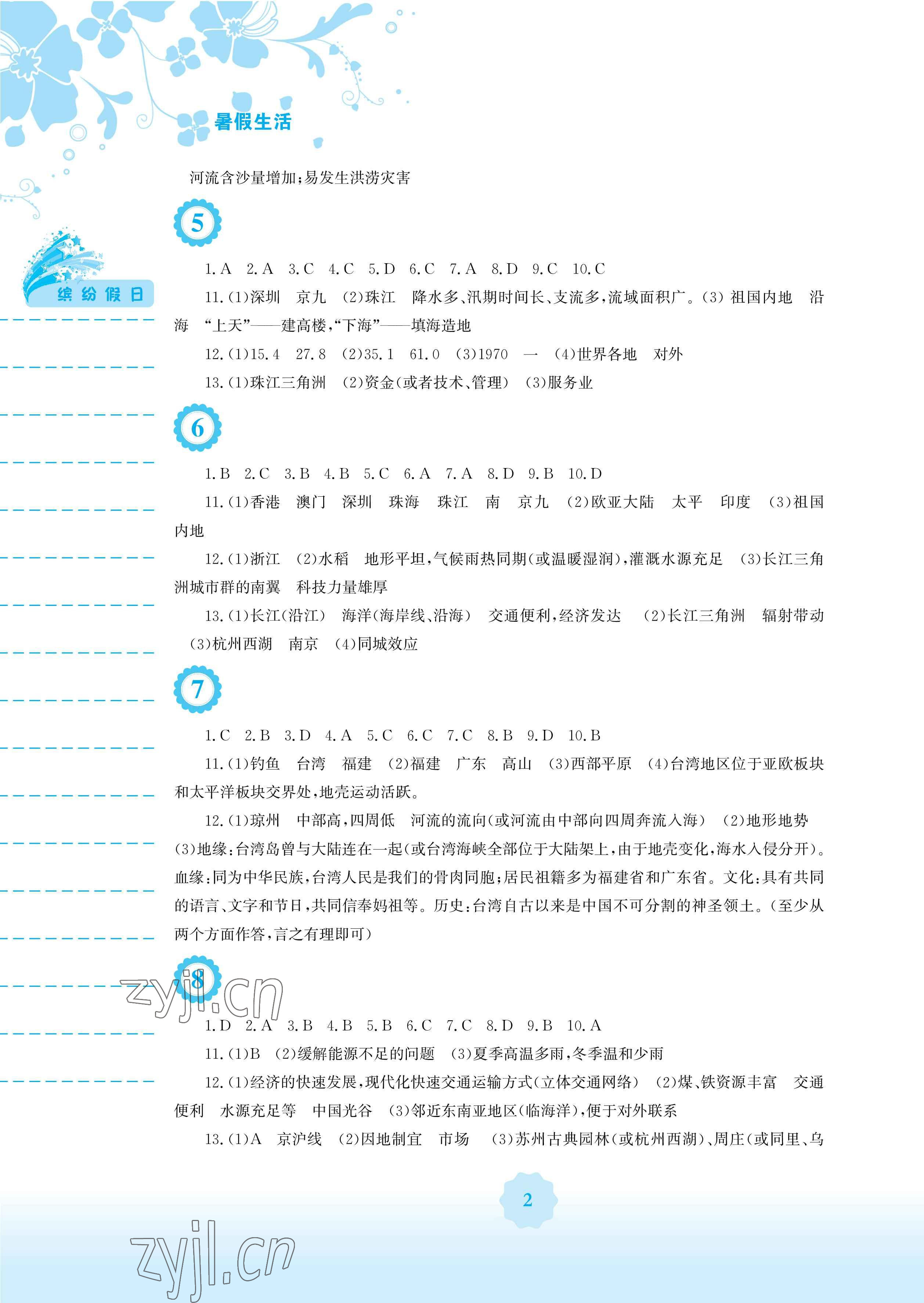 2023年暑假生活安徽教育出版社八年级地理人教版 参考答案第2页