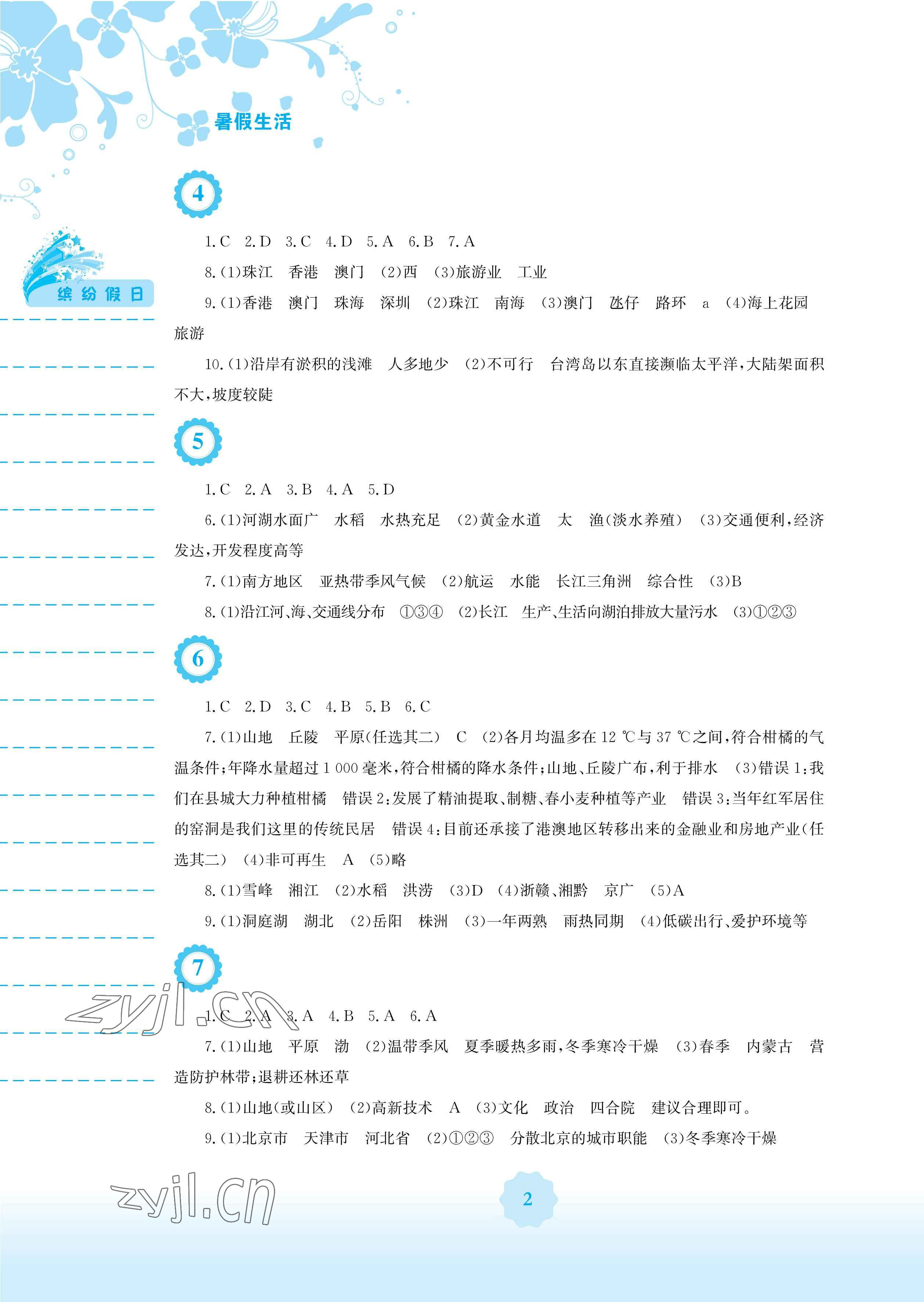 2023年暑假生活安徽教育出版社八年级地理湘教版 参考答案第2页