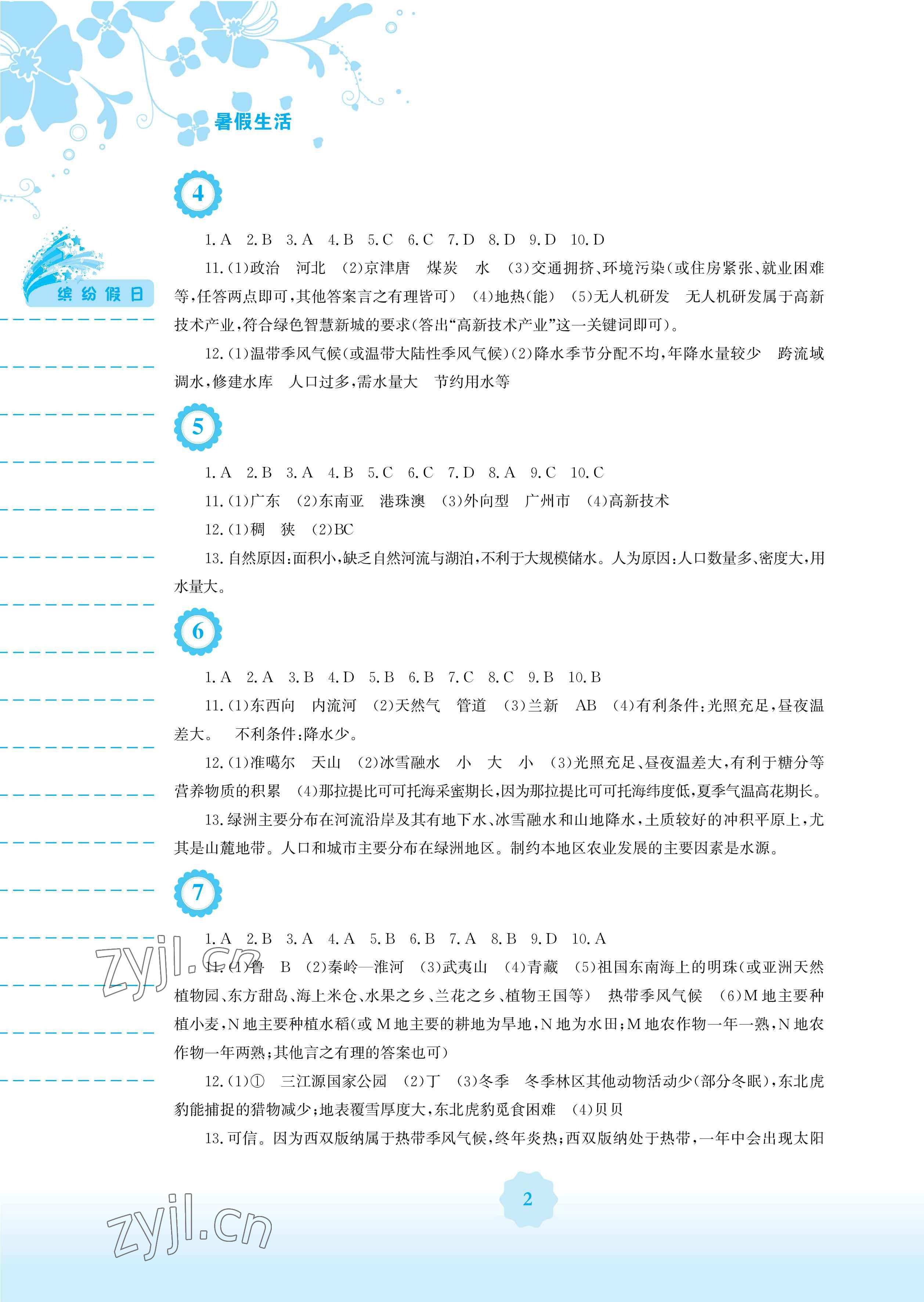 2023年暑假生活安徽教育出版社八年级地理商务星球版 参考答案第2页