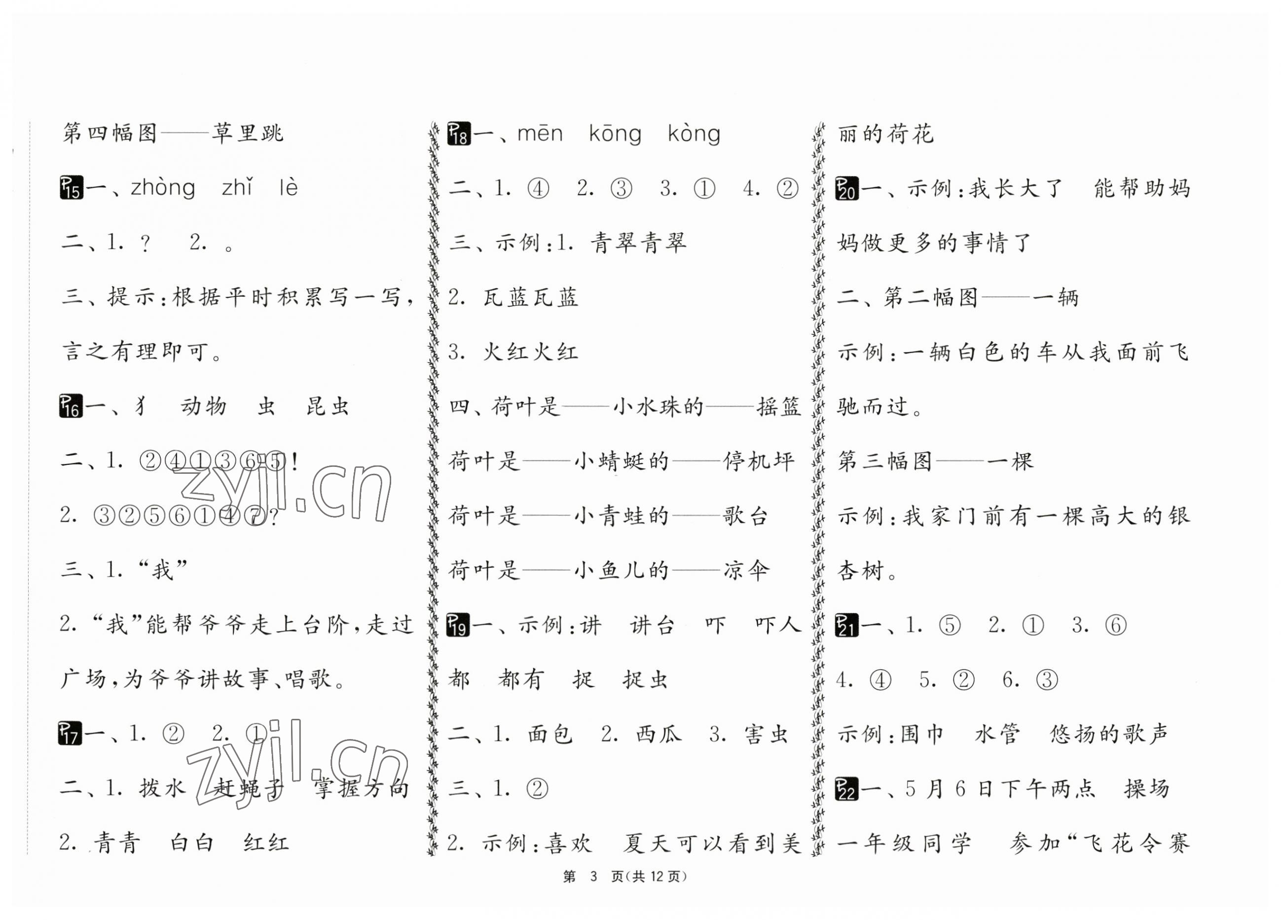 2023年快樂暑假一年級綜合江蘇人民出版社 第3頁