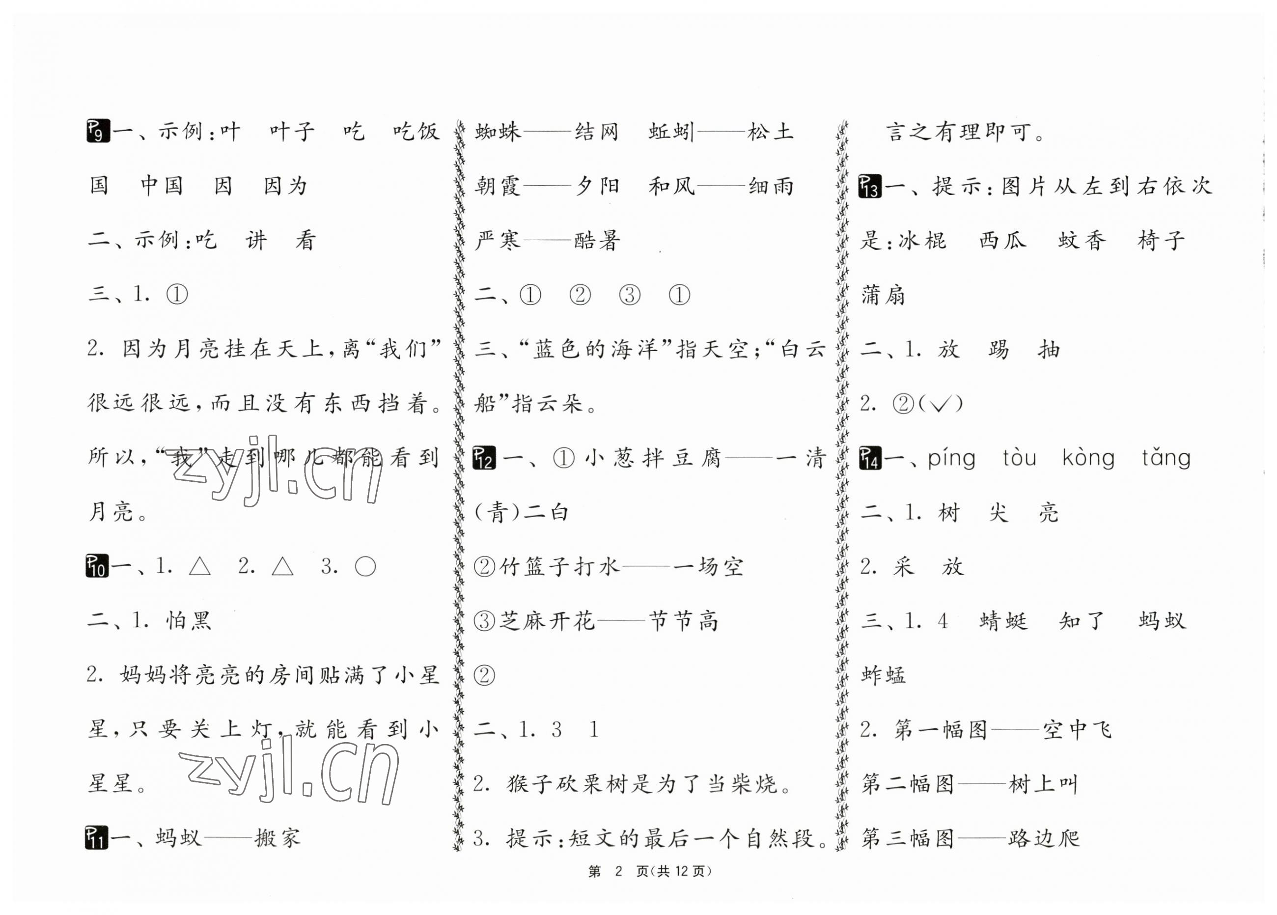 2023年快樂(lè)暑假一年級(jí)綜合江蘇人民出版社 第2頁(yè)