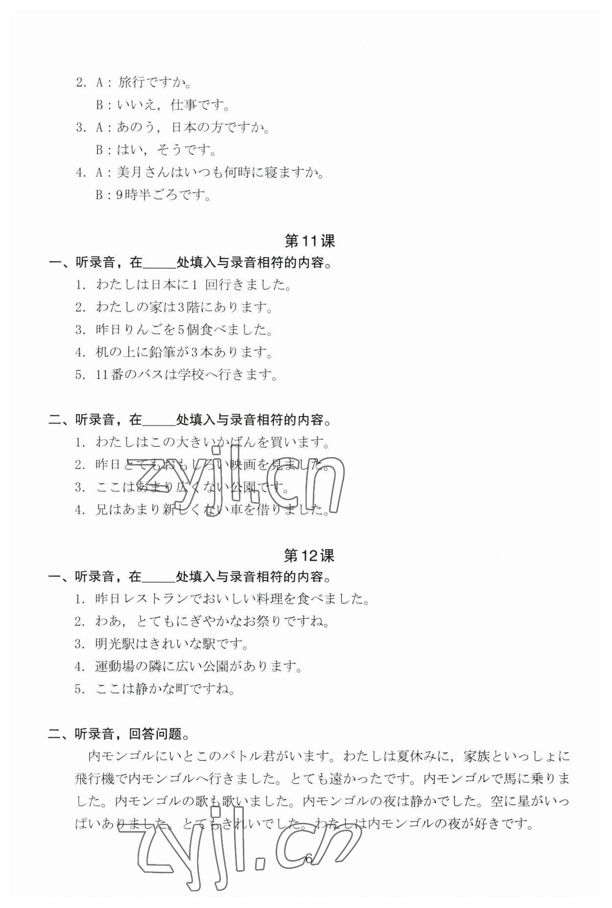 2023年日语同步练习七年级&nbsp;参考答案第6页