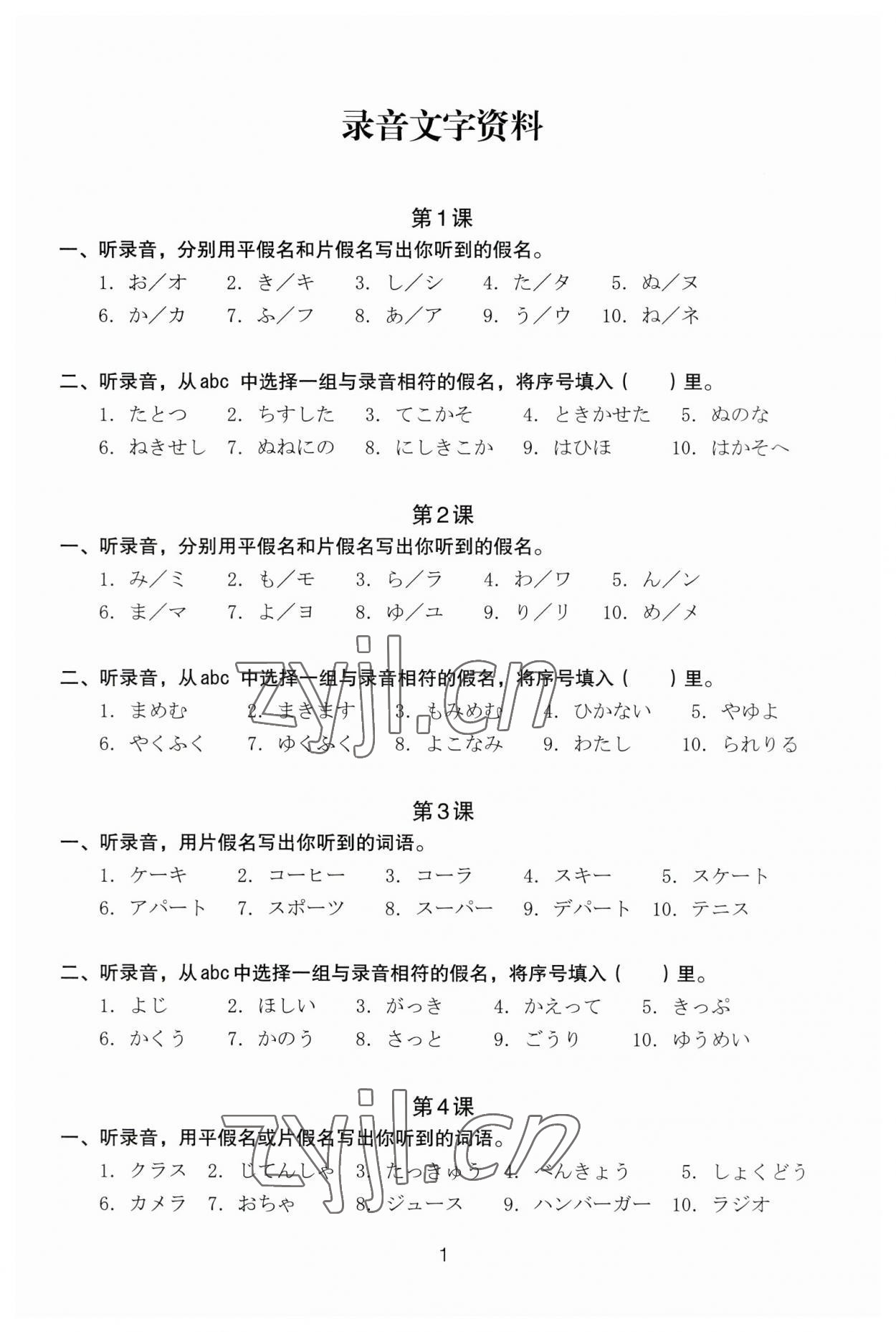 2023年日語同步練習七年級 參考答案第1頁