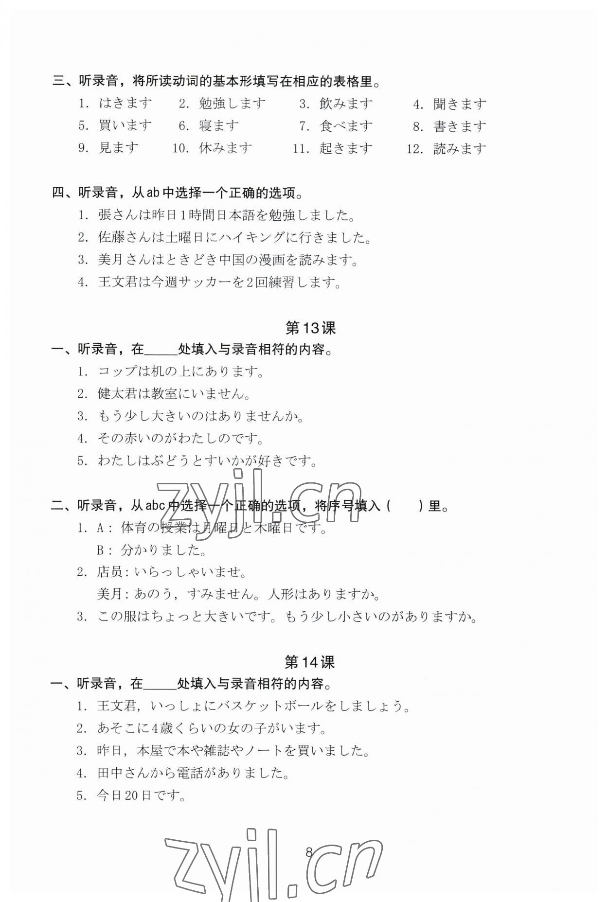 2023年日语同步练习七年级&nbsp;参考答案第8页
