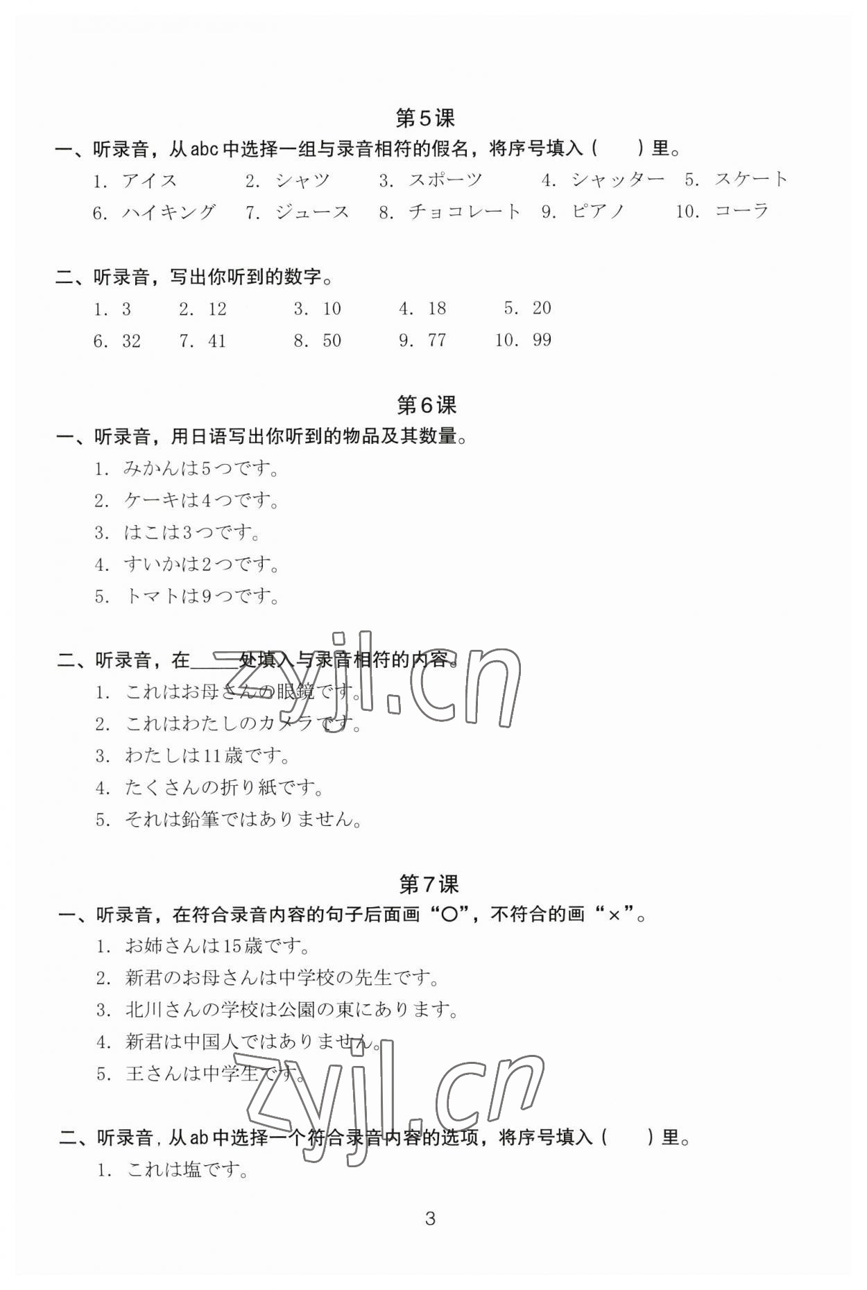 2023年日语同步练习七年级&nbsp;参考答案第3页