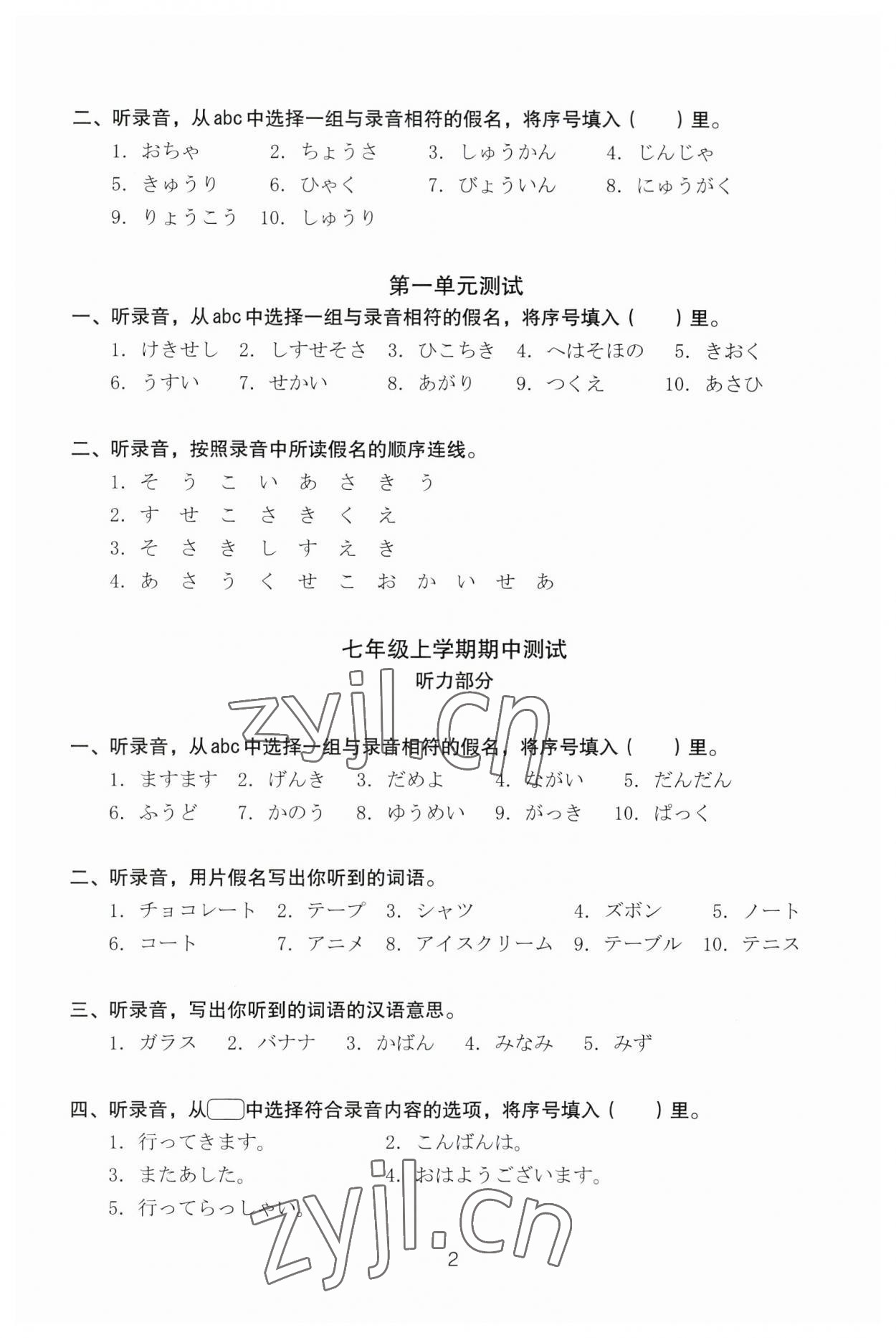 2023年日语同步练习七年级 参考答案第2页