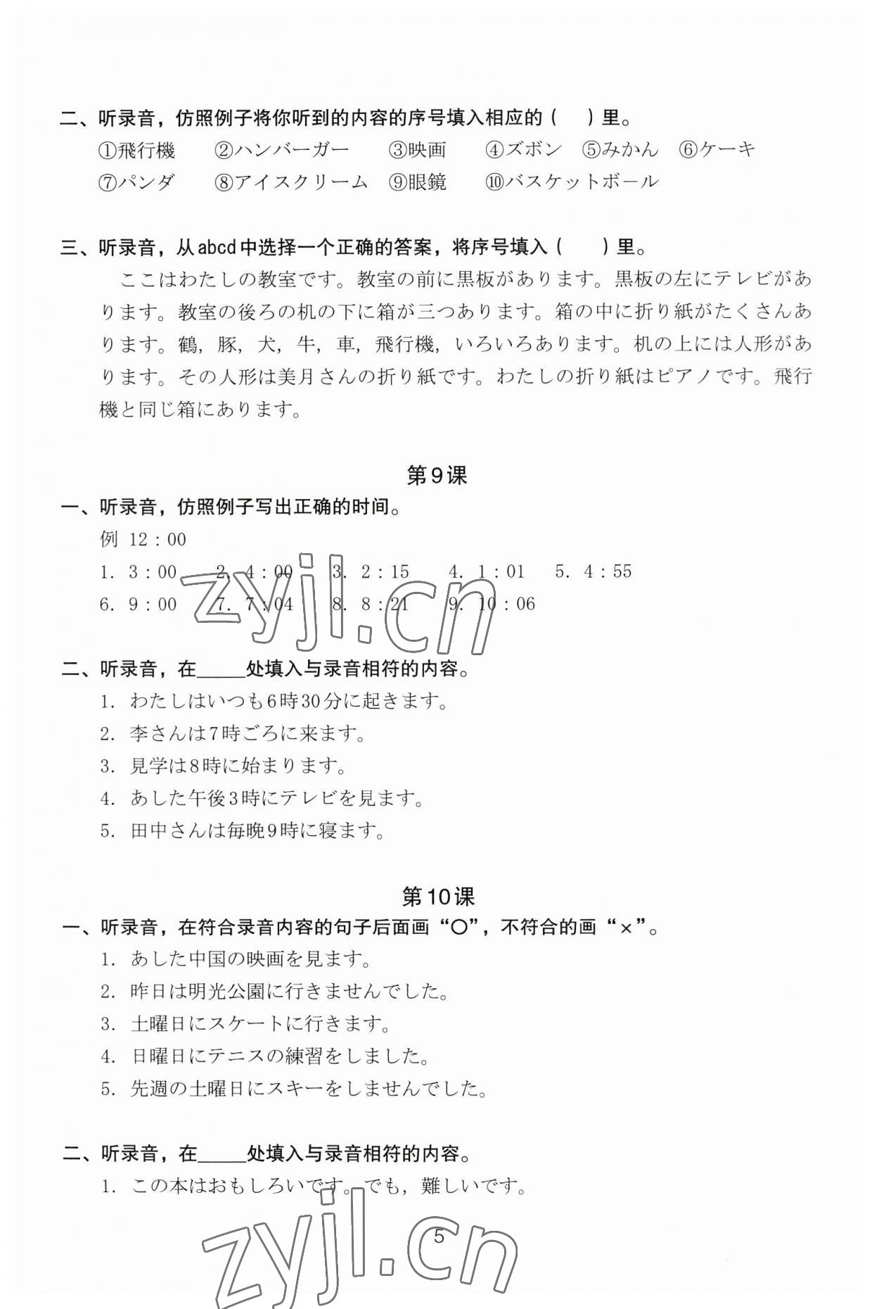 2023年日语同步练习七年级&nbsp;参考答案第5页