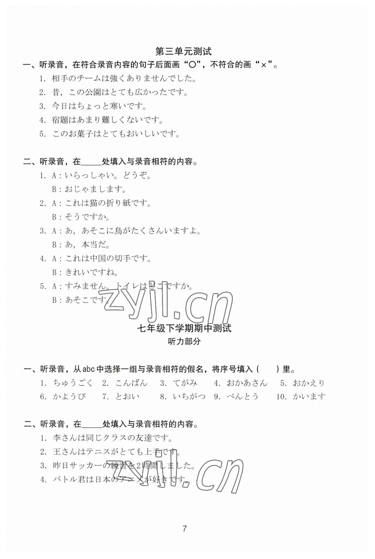 2023年日语同步练习七年级&nbsp;参考答案第7页