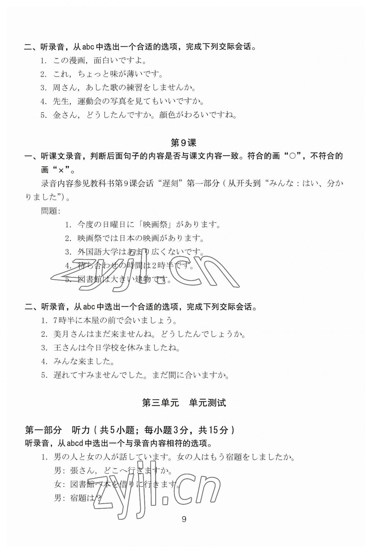 2023年日語同步練習(xí)八年級(jí) 參考答案第9頁