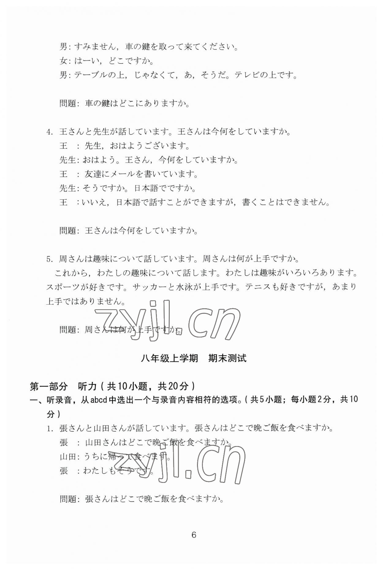 2023年日語同步練習八年級 參考答案第6頁