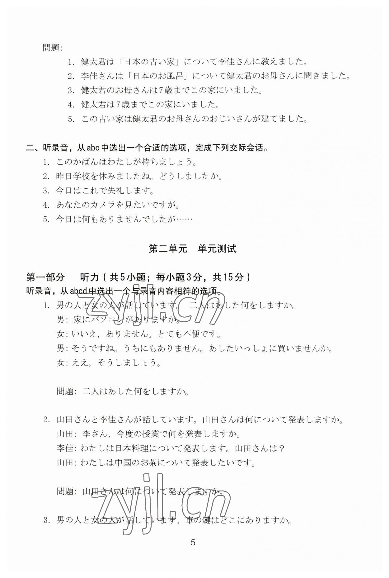 2023年日語同步練習八年級 參考答案第5頁