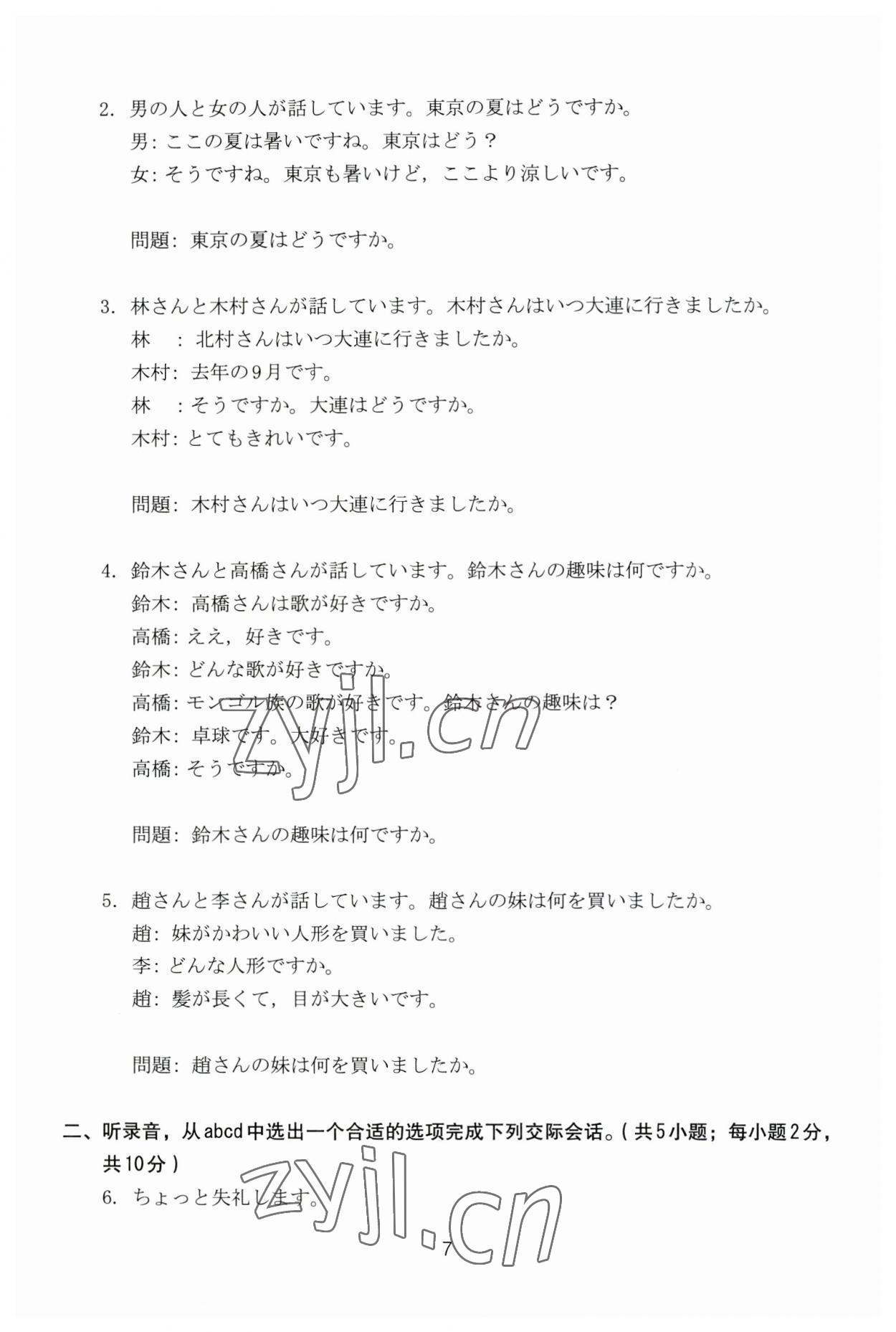 2023年日語同步練習(xí)八年級 參考答案第7頁