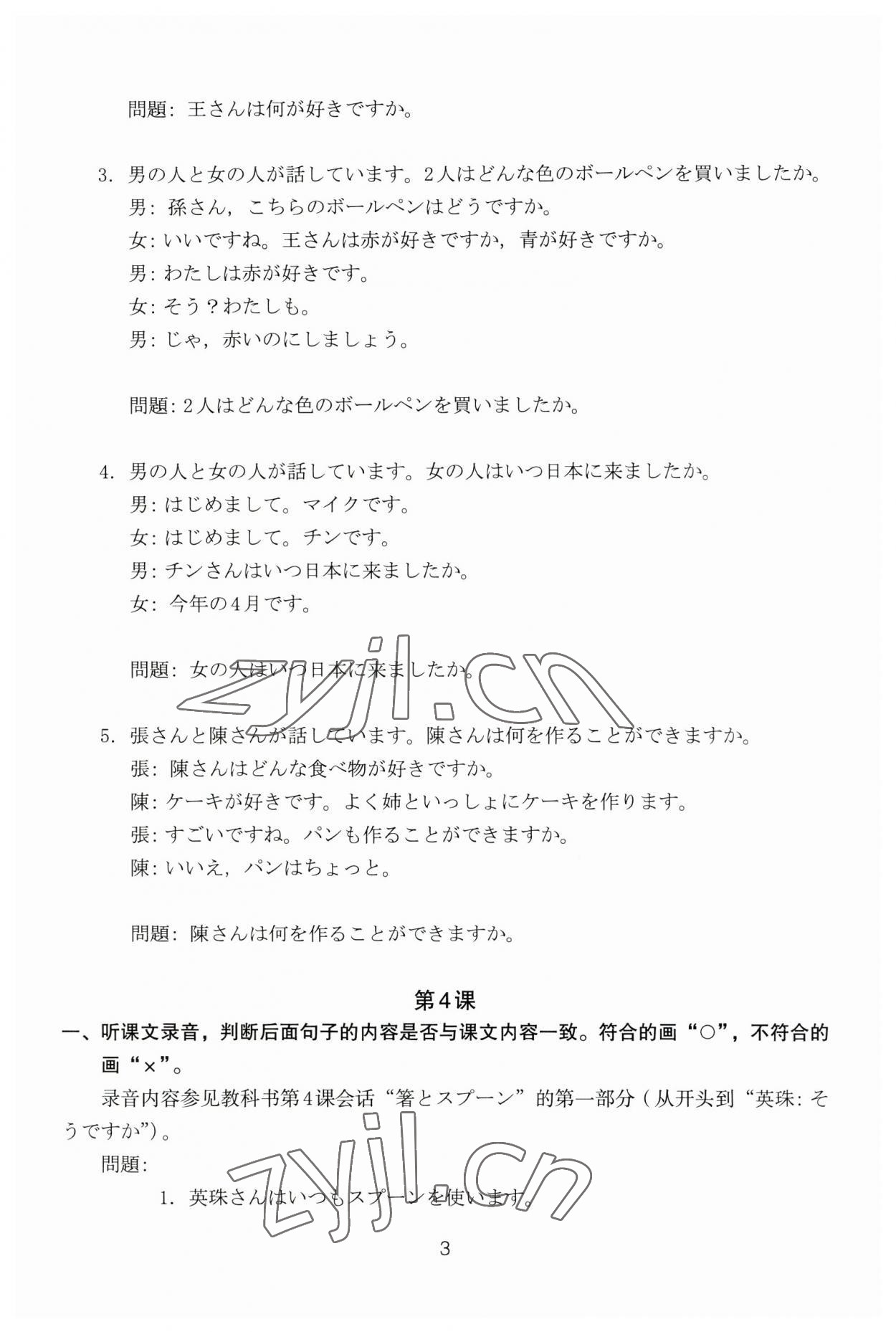 2023年日語(yǔ)同步練習(xí)八年級(jí) 參考答案第3頁(yè)