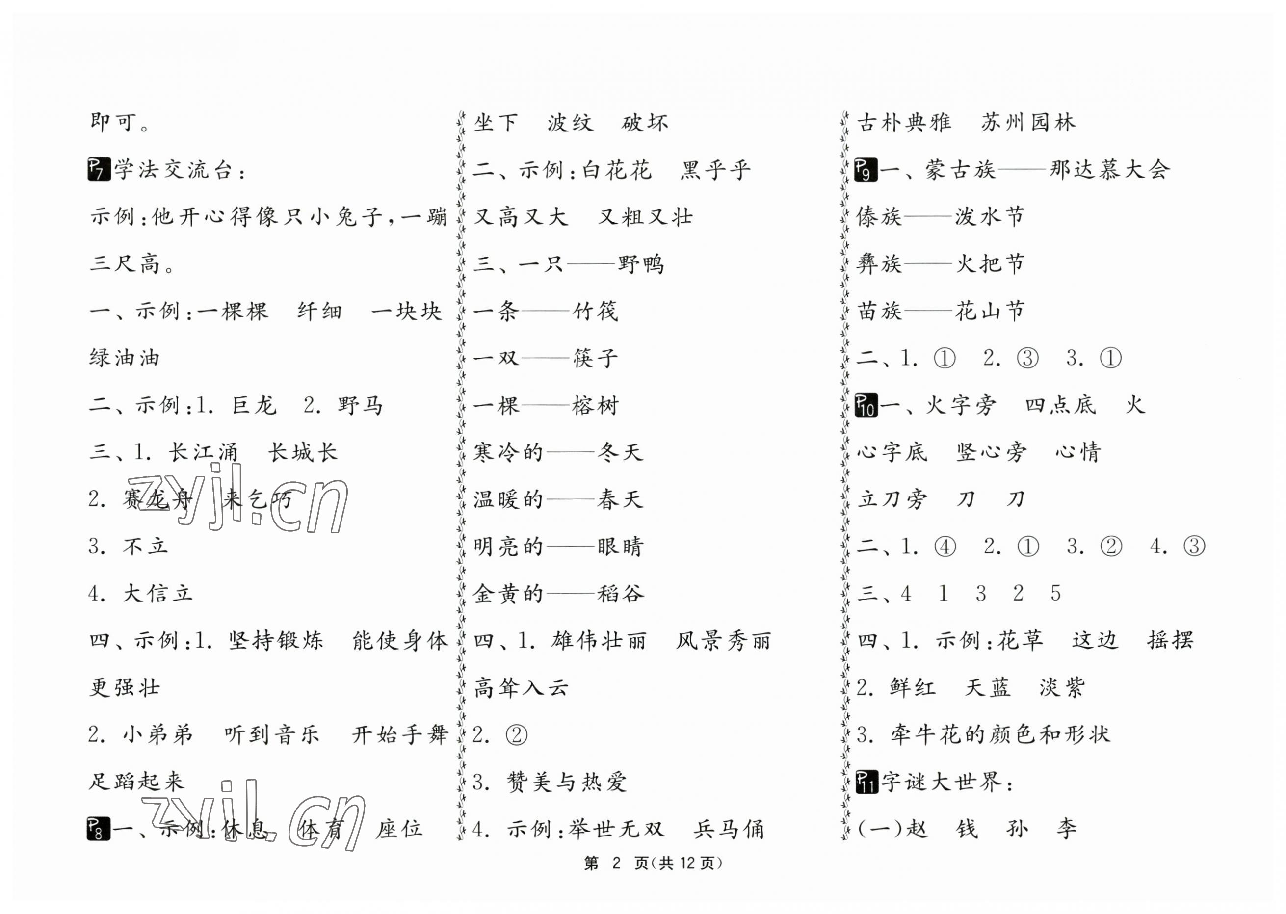 2023年快乐暑假吉林教育出版社二年级江苏专版 第2页