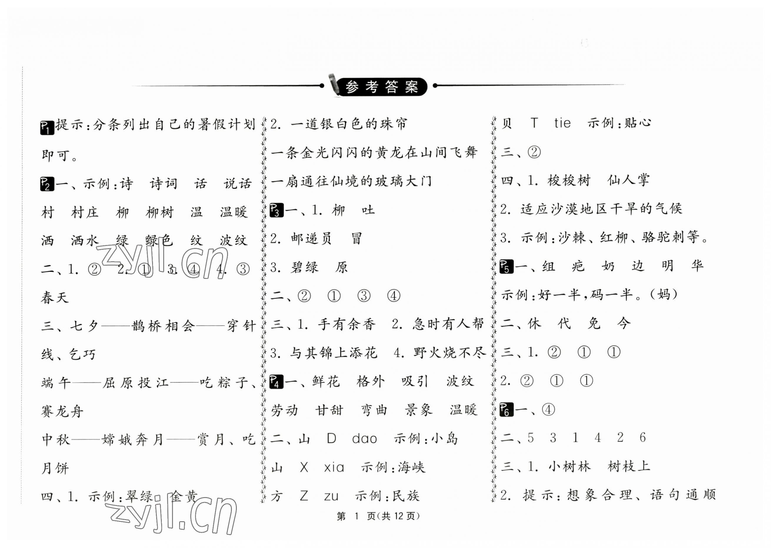 2023年快樂暑假吉林教育出版社二年級江蘇專版 第1頁