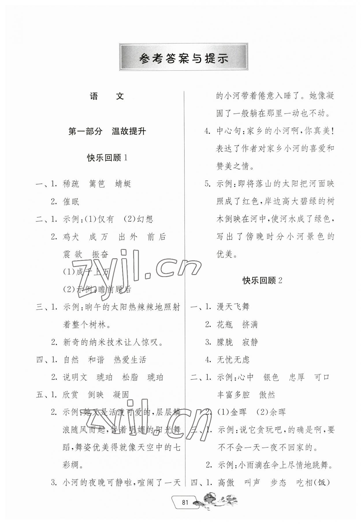 2023年快樂暑假吉林教育出版社四年級(jí)江蘇專用 第1頁