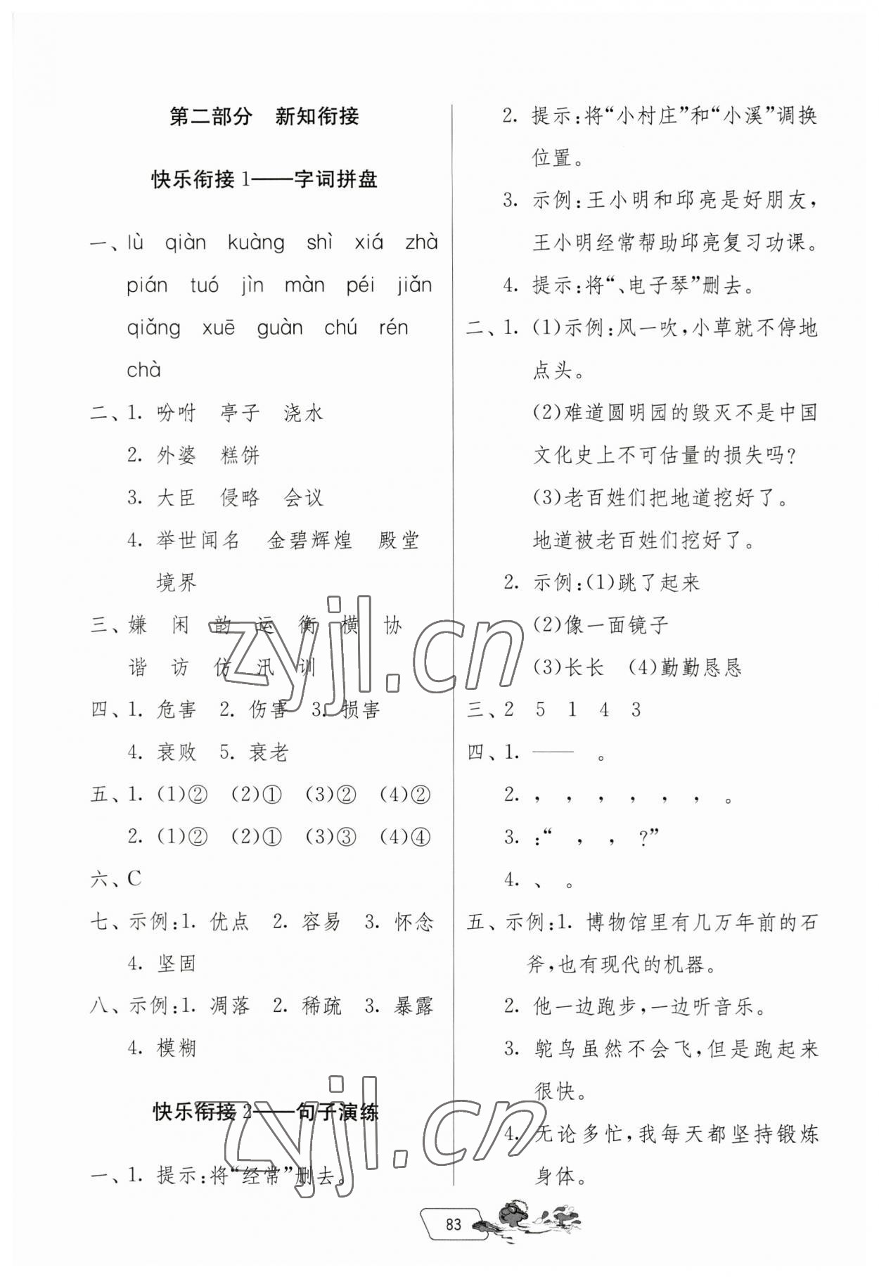 2023年快樂(lè)暑假吉林教育出版社四年級(jí)江蘇專(zhuān)用 第3頁(yè)