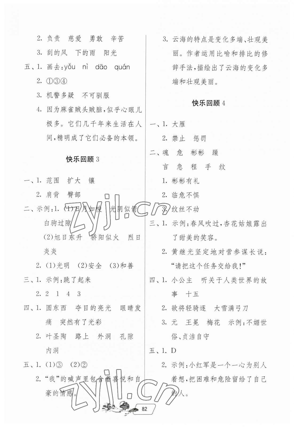 2023年快乐暑假吉林教育出版社四年级江苏专用 第2页