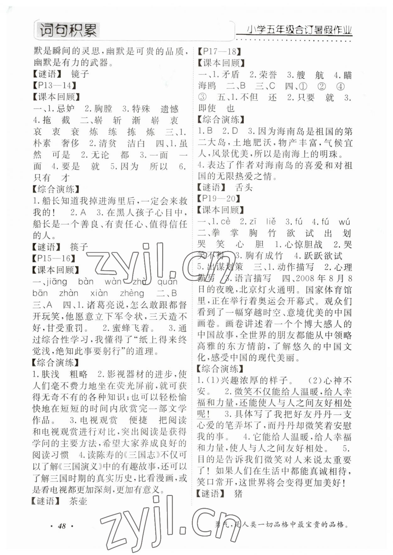 2023年快乐假期暑假作业宁波出版社五年级合订本 第2页