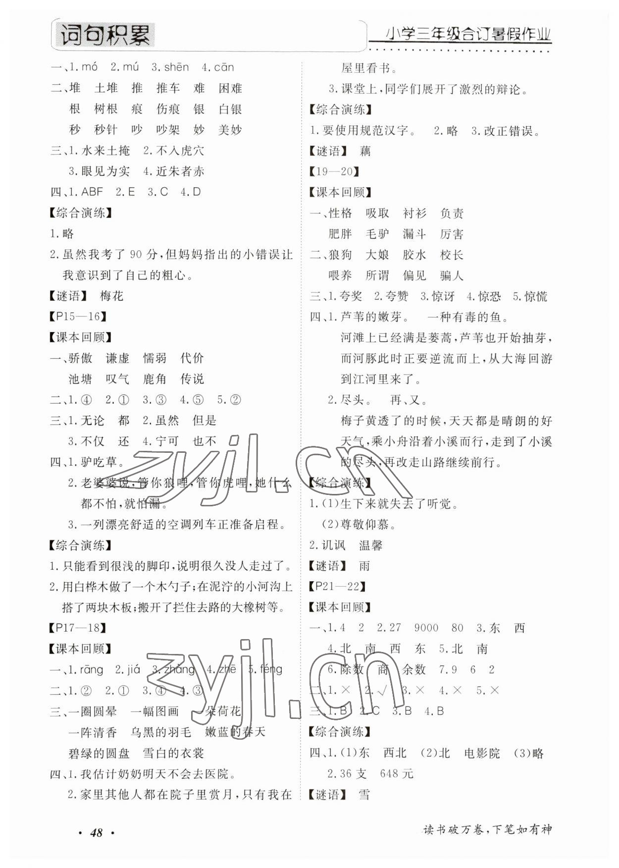 2023年快乐假期暑假作业宁波出版社三年级合订本 第2页
