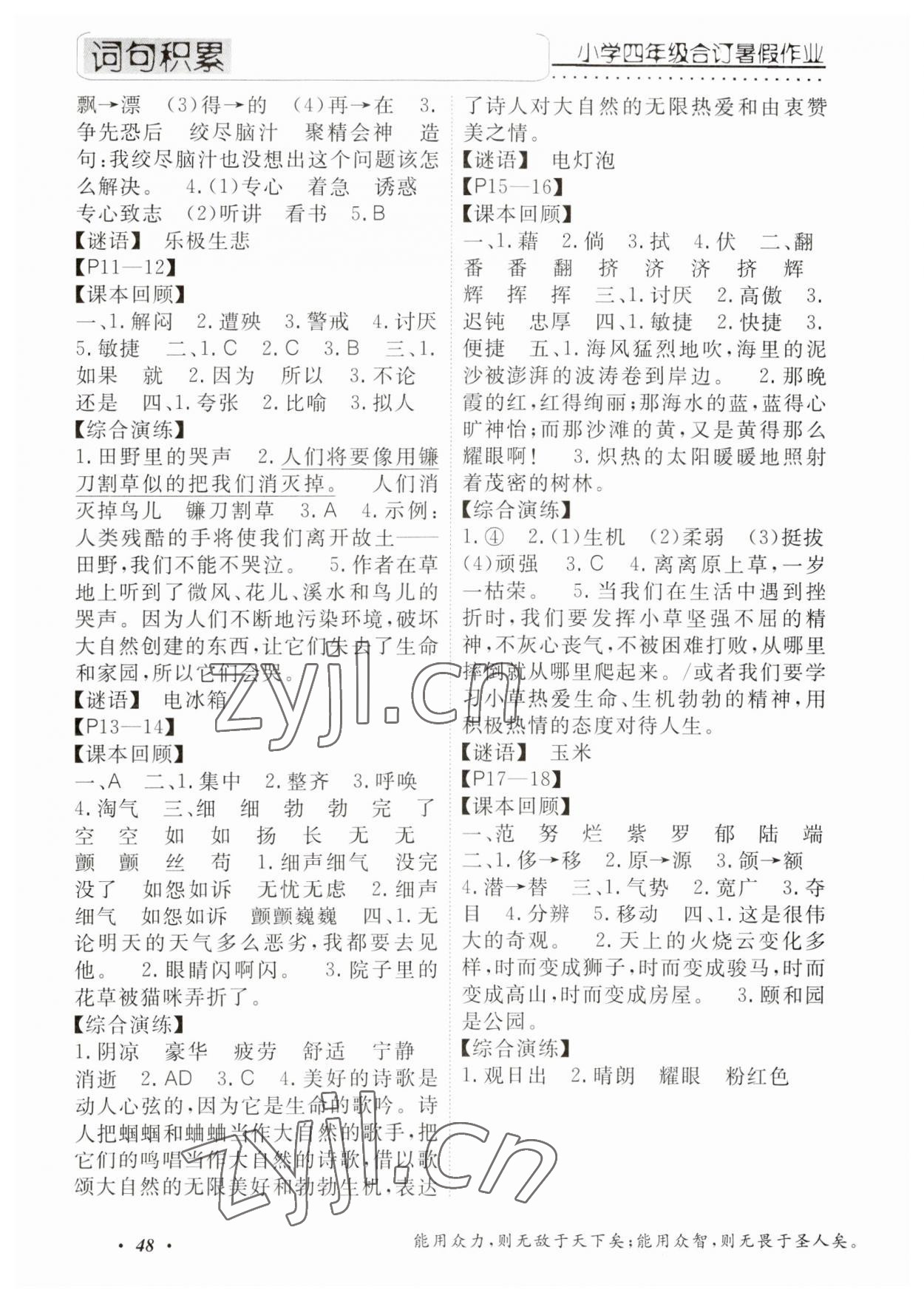 2023年快乐假期暑假作业宁波出版社四年级合订 第2页