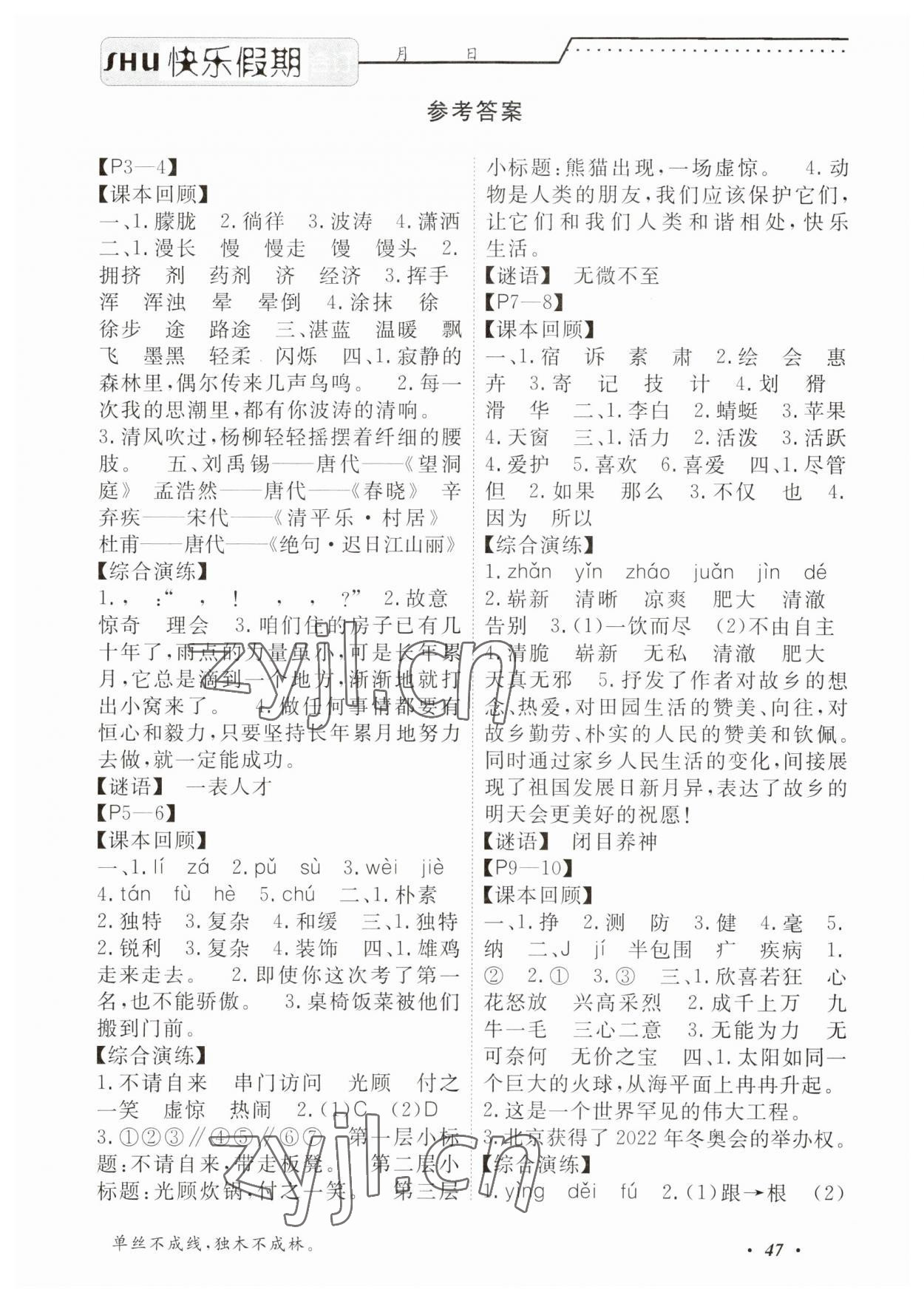 2023年快樂(lè)假期暑假作業(yè)寧波出版社四年級(jí)合訂 第1頁(yè)