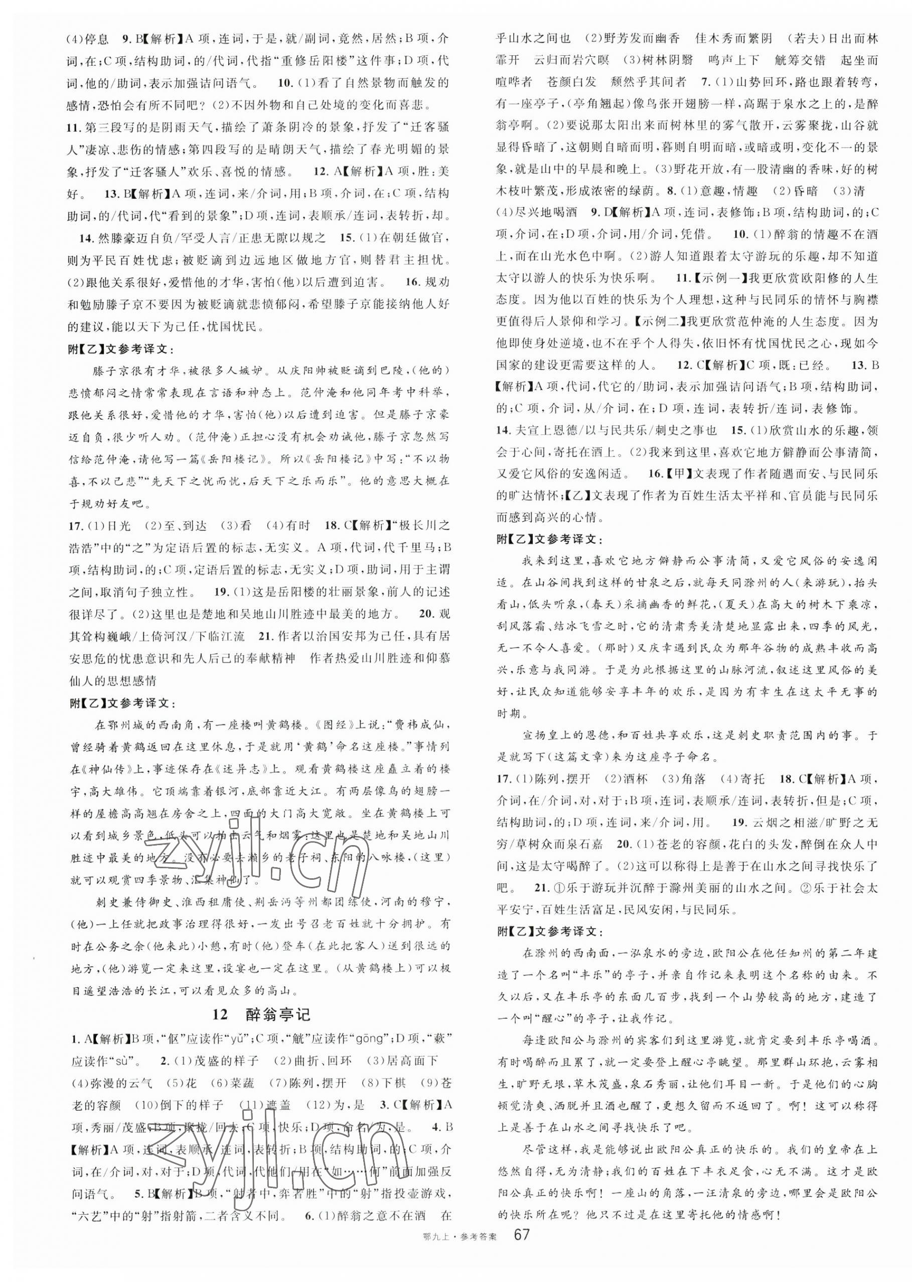 2023年名校課堂九年級(jí)語(yǔ)文上冊(cè)人教版湖北專版 第3頁(yè)