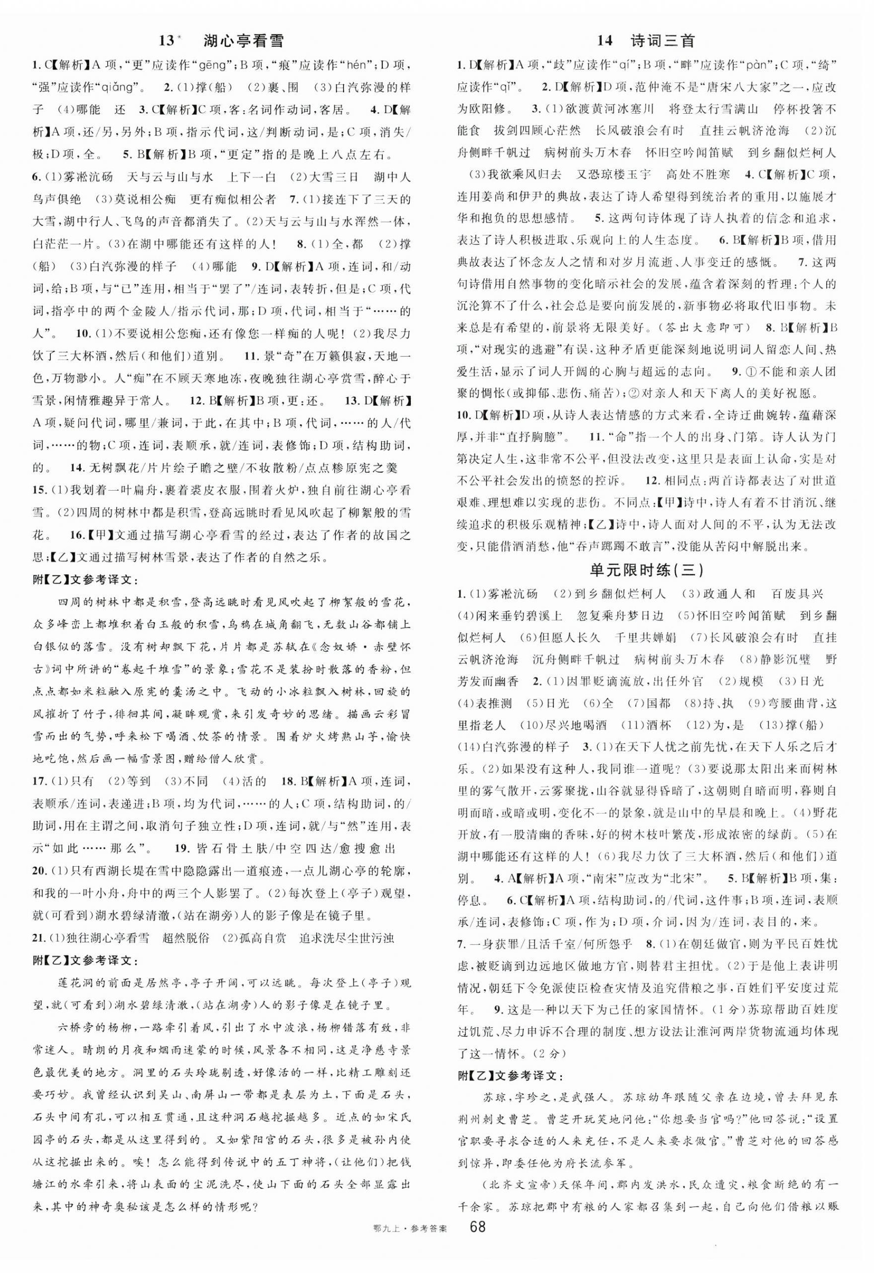 2023年名校課堂九年級(jí)語(yǔ)文上冊(cè)人教版湖北專版 第4頁(yè)