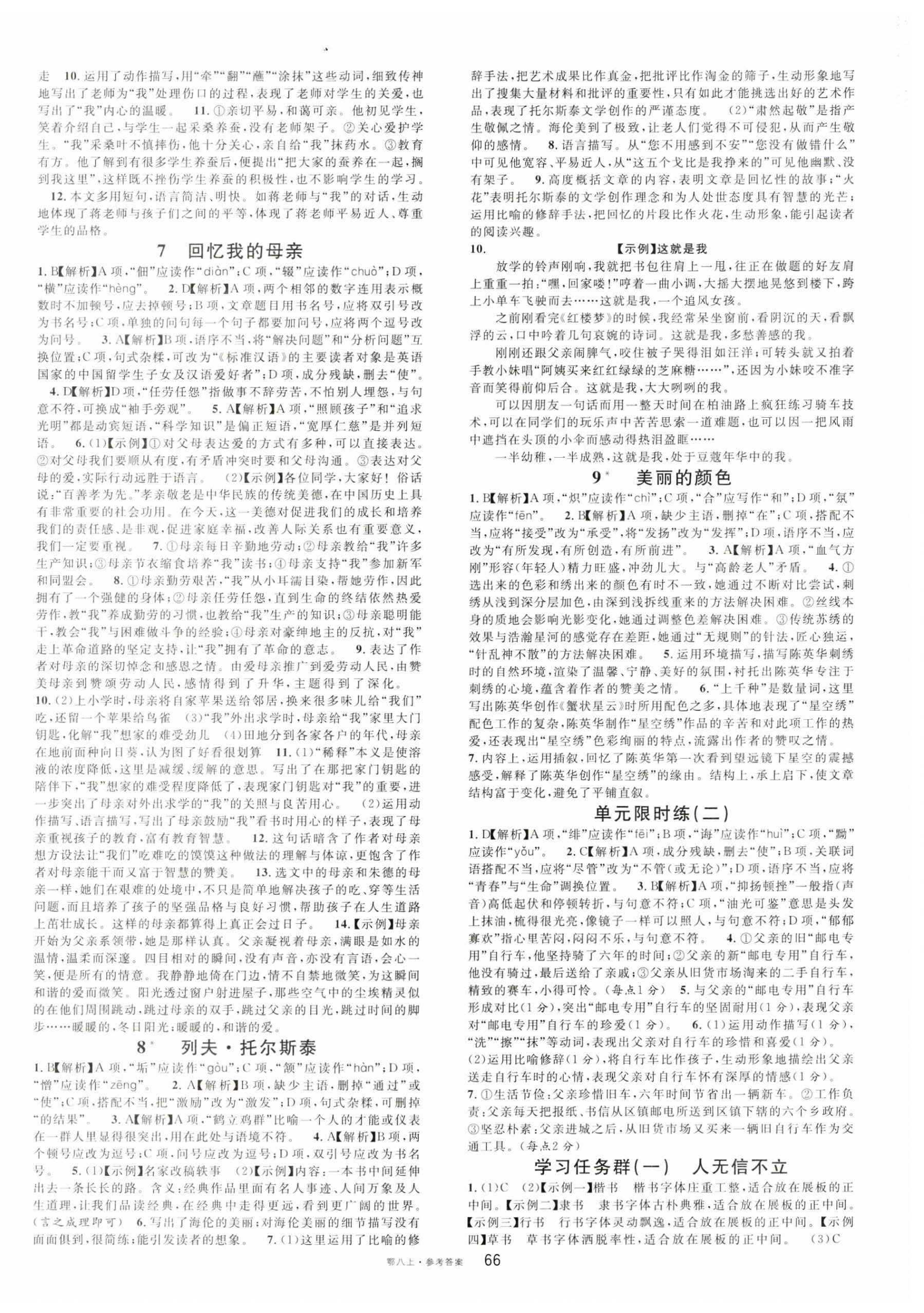 2023年名校課堂八年級(jí)語文上冊(cè)人教版湖北專版 第2頁