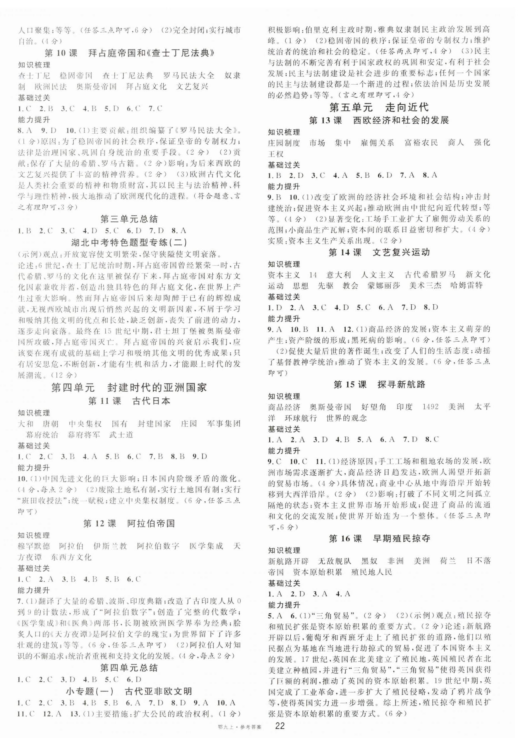 2023年名校课堂九年级历史上册人教版湖北专版 第2页